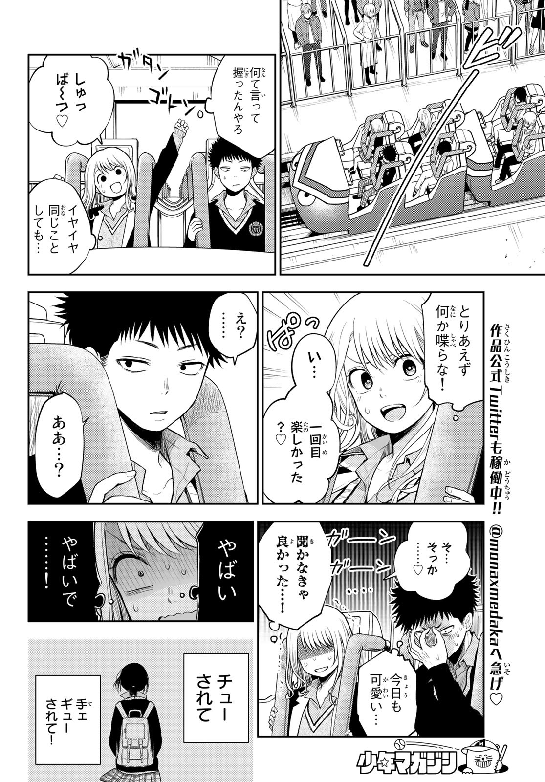 黒岩メダカに私の可愛いが通じない 第37話 - Page 4