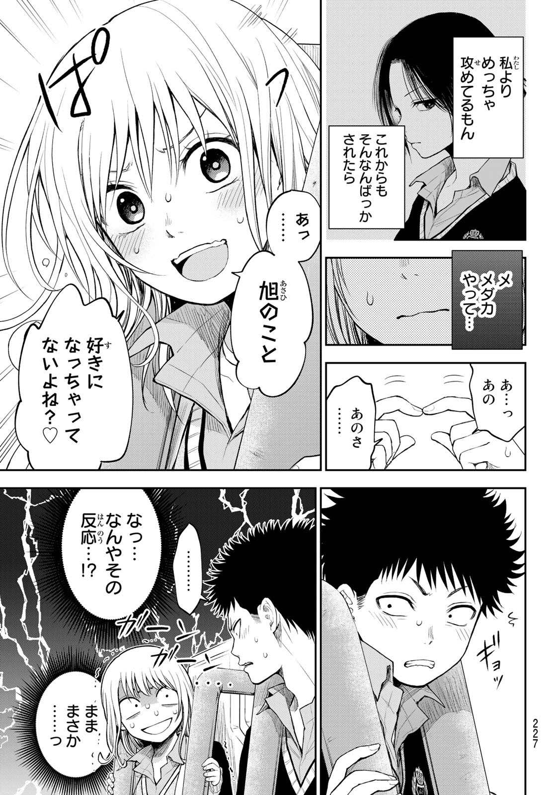 黒岩メダカに私の可愛いが通じない 第37話 - Page 5