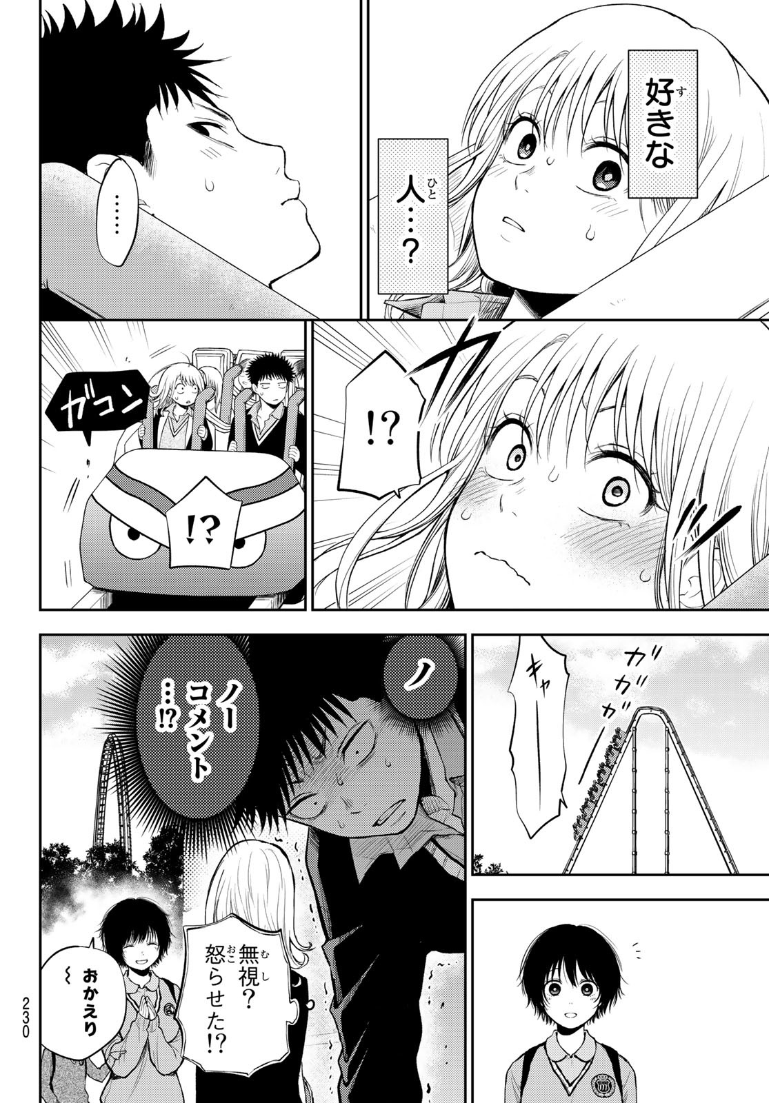 黒岩メダカに私の可愛いが通じない 第37話 - Page 8