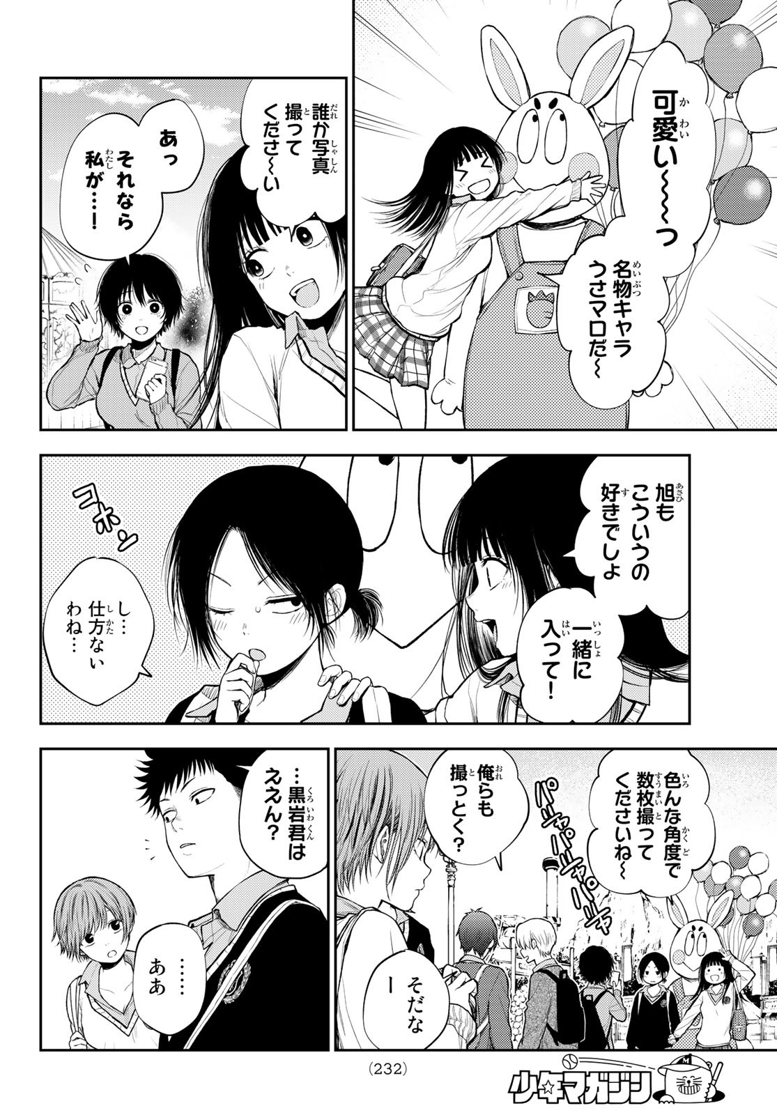 黒岩メダカに私の可愛いが通じない 第37話 - Page 10