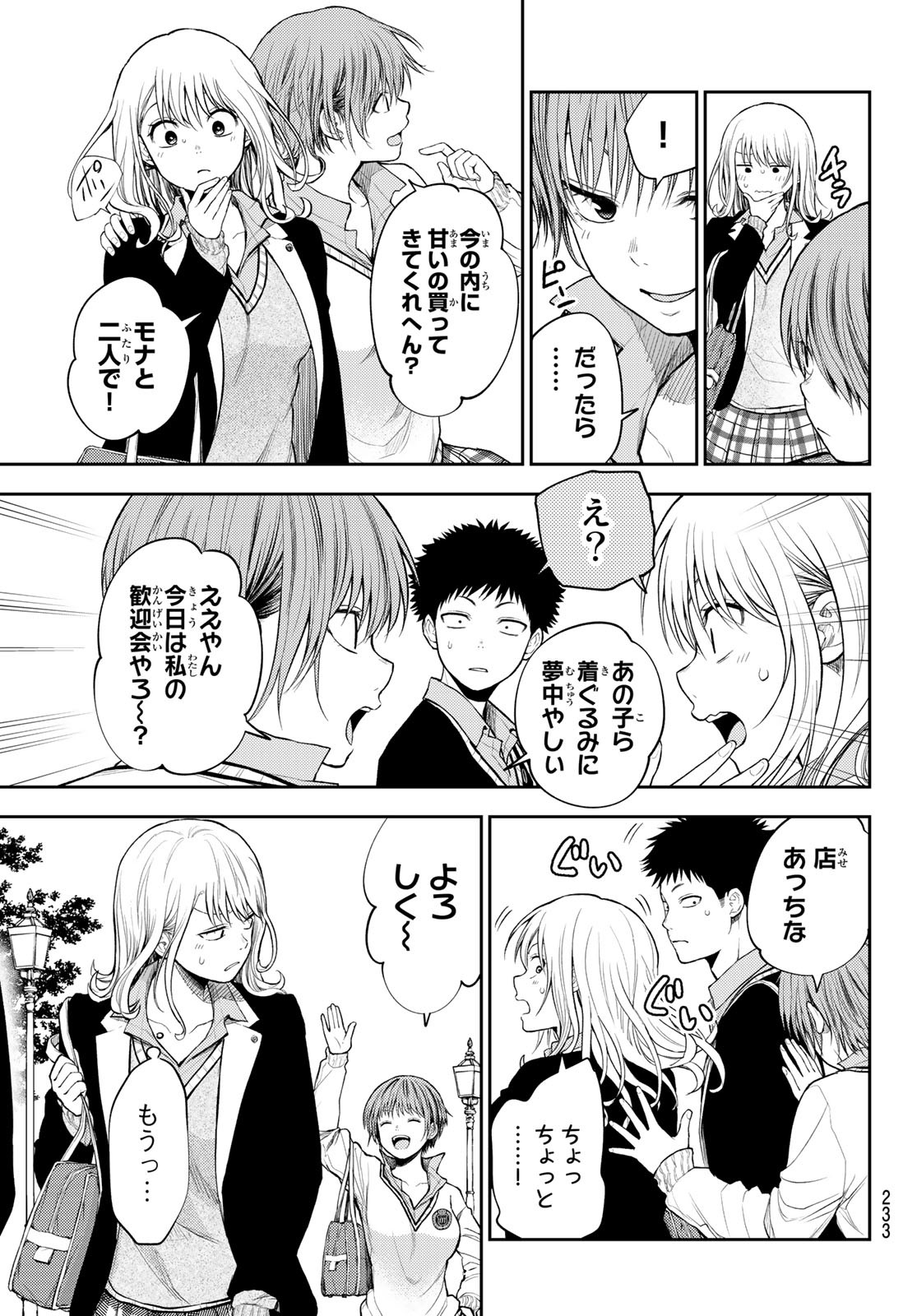 黒岩メダカに私の可愛いが通じない 第37話 - Page 11