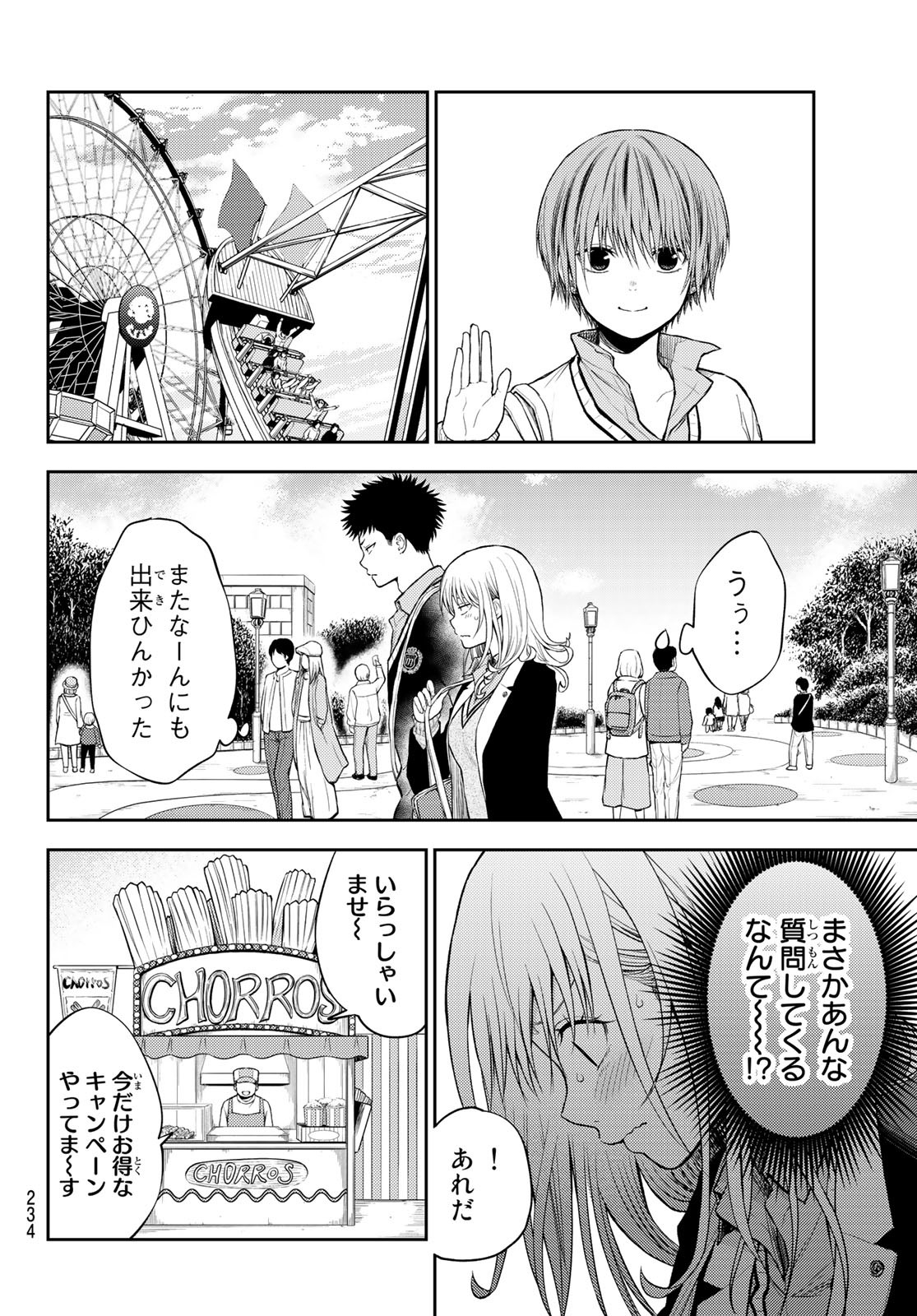 黒岩メダカに私の可愛いが通じない 第37話 - Page 12