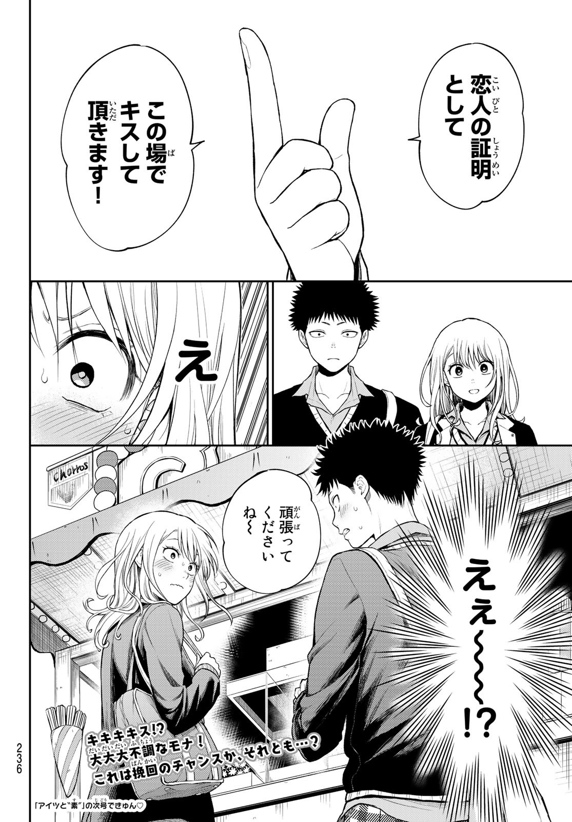 黒岩メダカに私の可愛いが通じない 第37話 - Page 14