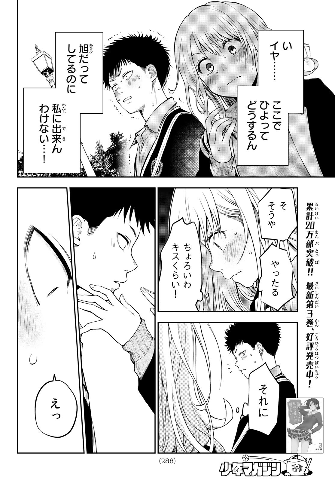 黒岩メダカに私の可愛いが通じない 第38話 - Page 2