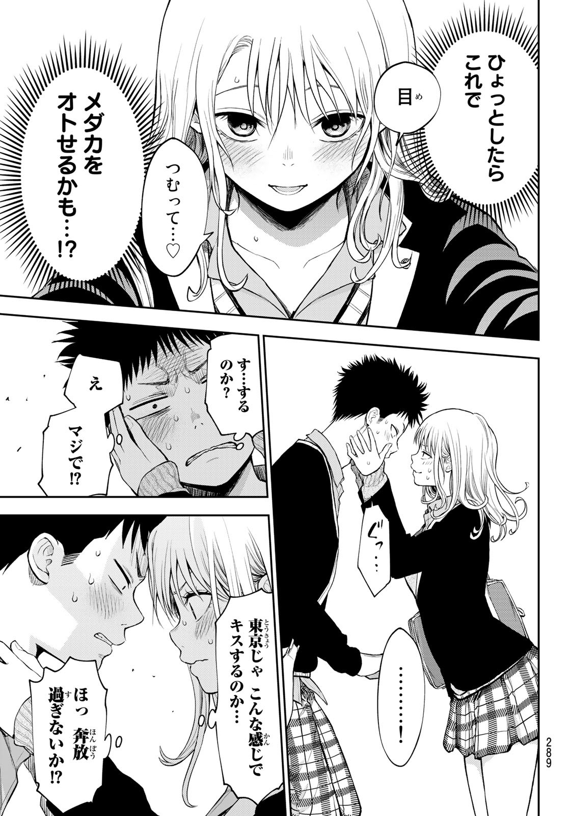 黒岩メダカに私の可愛いが通じない 第38話 - Page 3