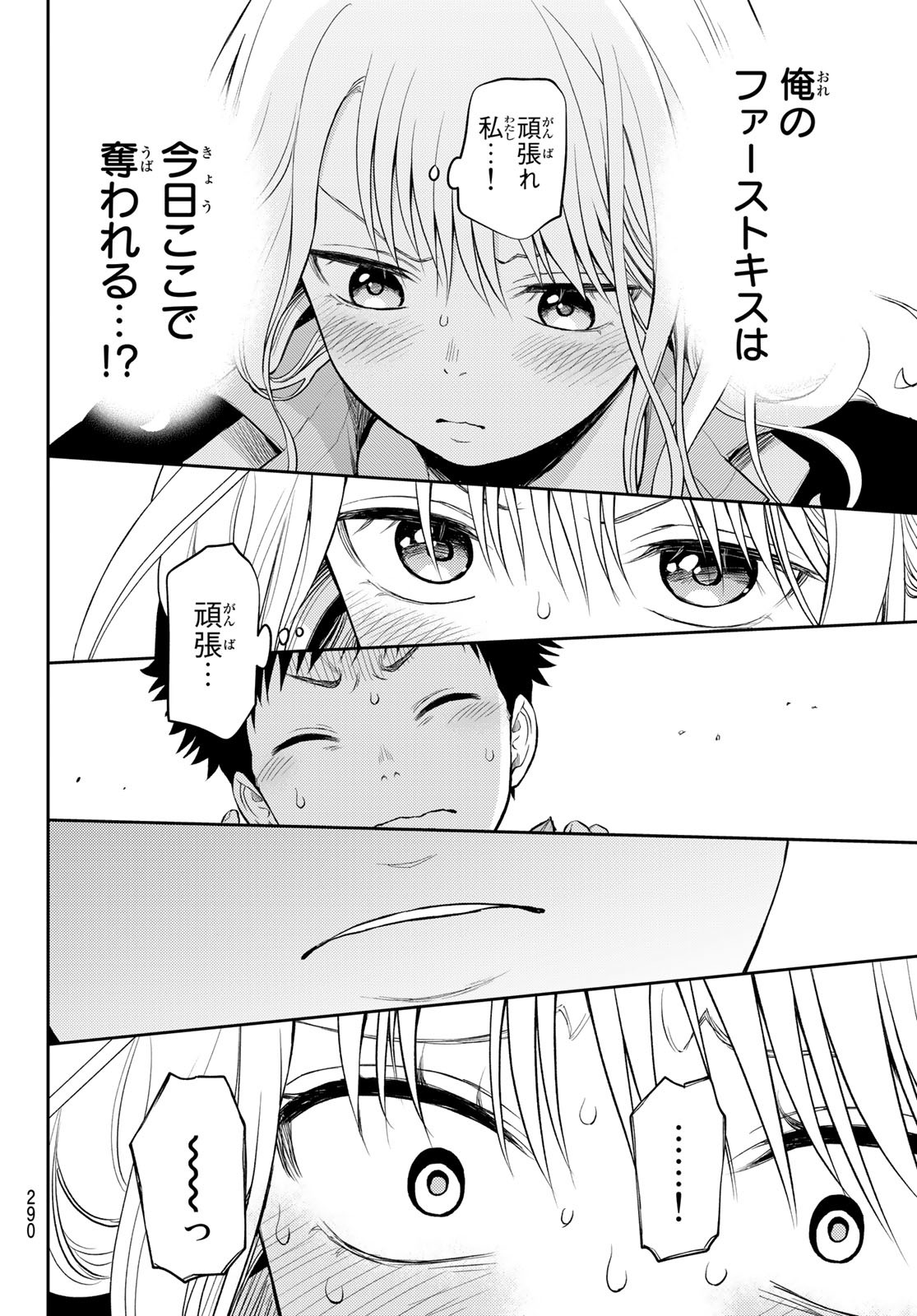 黒岩メダカに私の可愛いが通じない 第38話 - Page 4