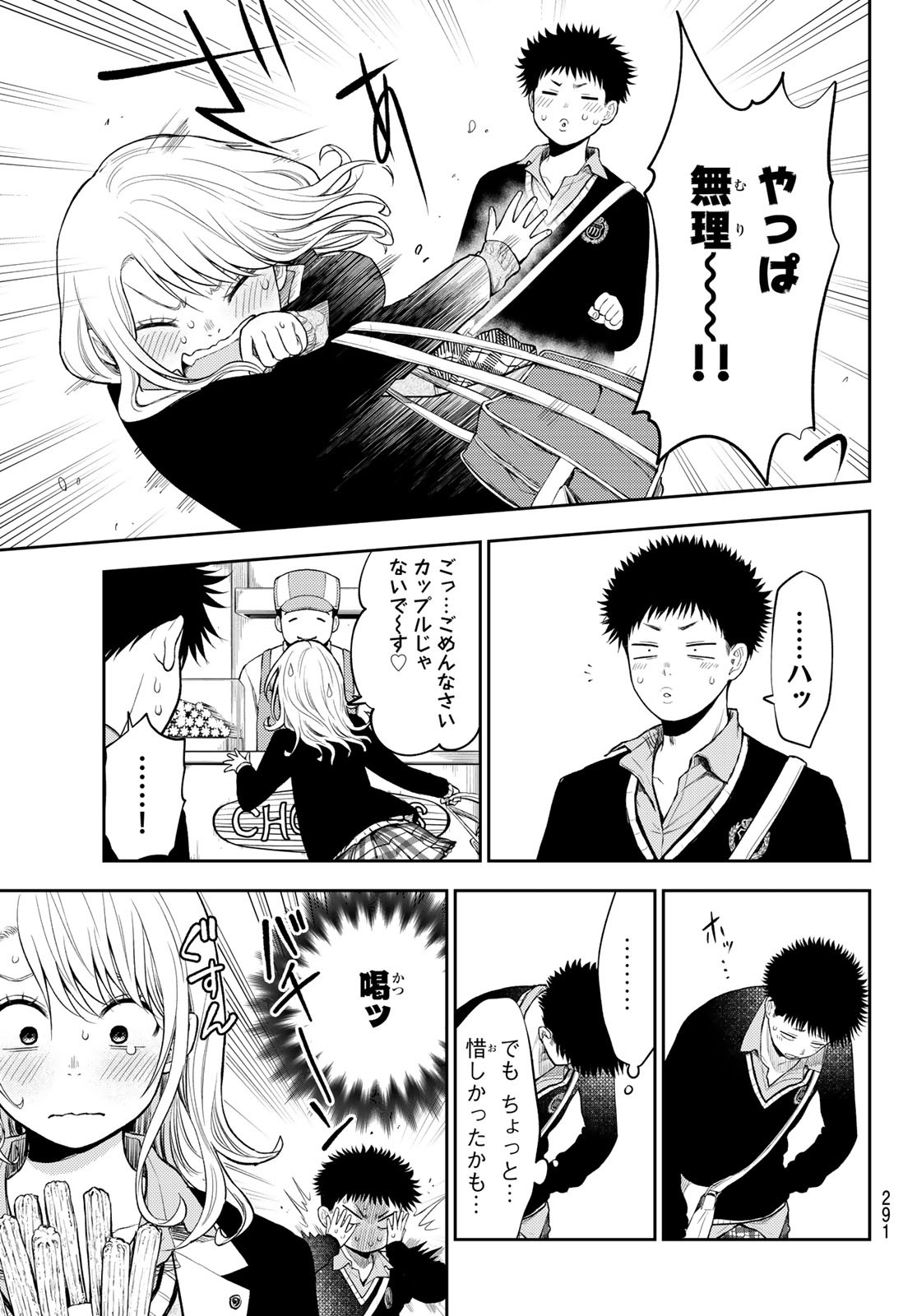 黒岩メダカに私の可愛いが通じない 第38話 - Page 5