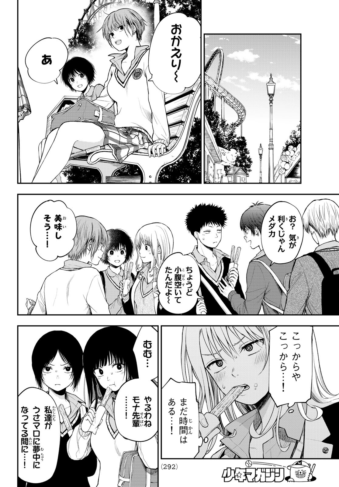 黒岩メダカに私の可愛いが通じない 第38話 - Page 6