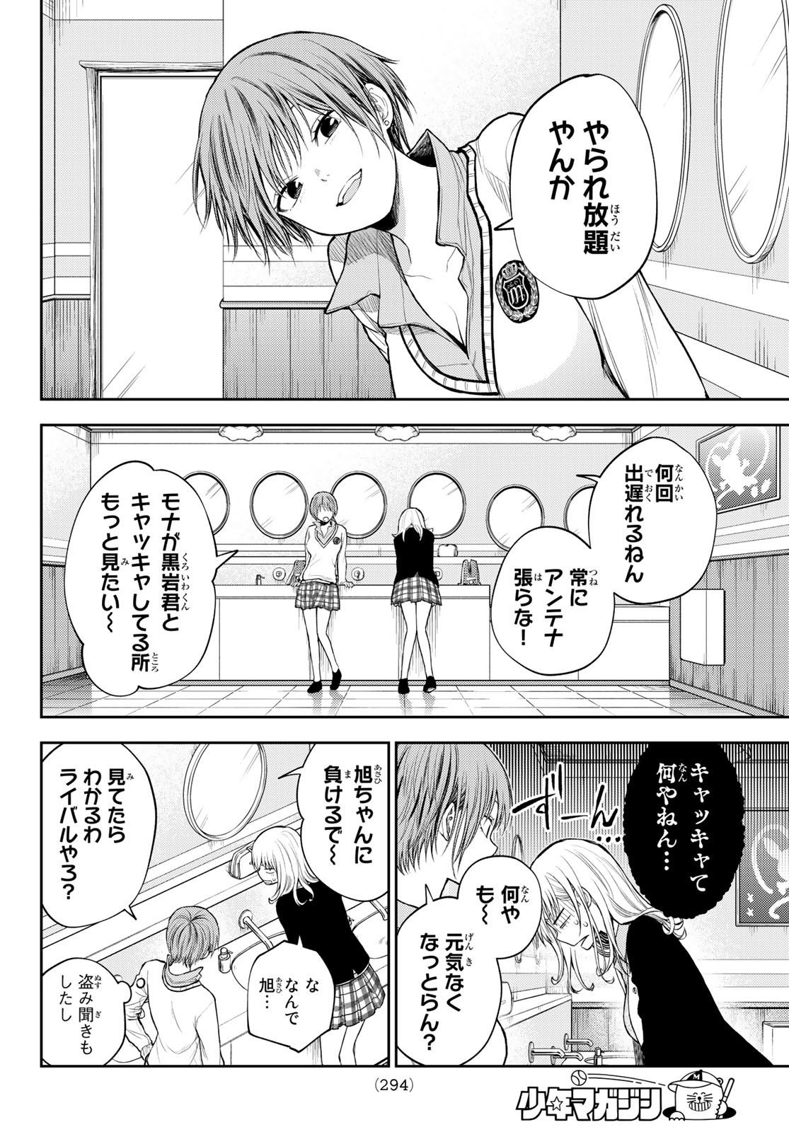 黒岩メダカに私の可愛いが通じない 第38話 - Page 8