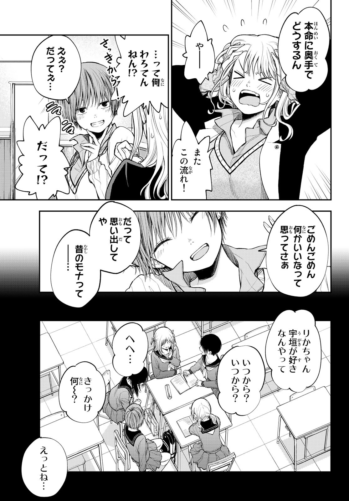 黒岩メダカに私の可愛いが通じない 第38話 - Page 9