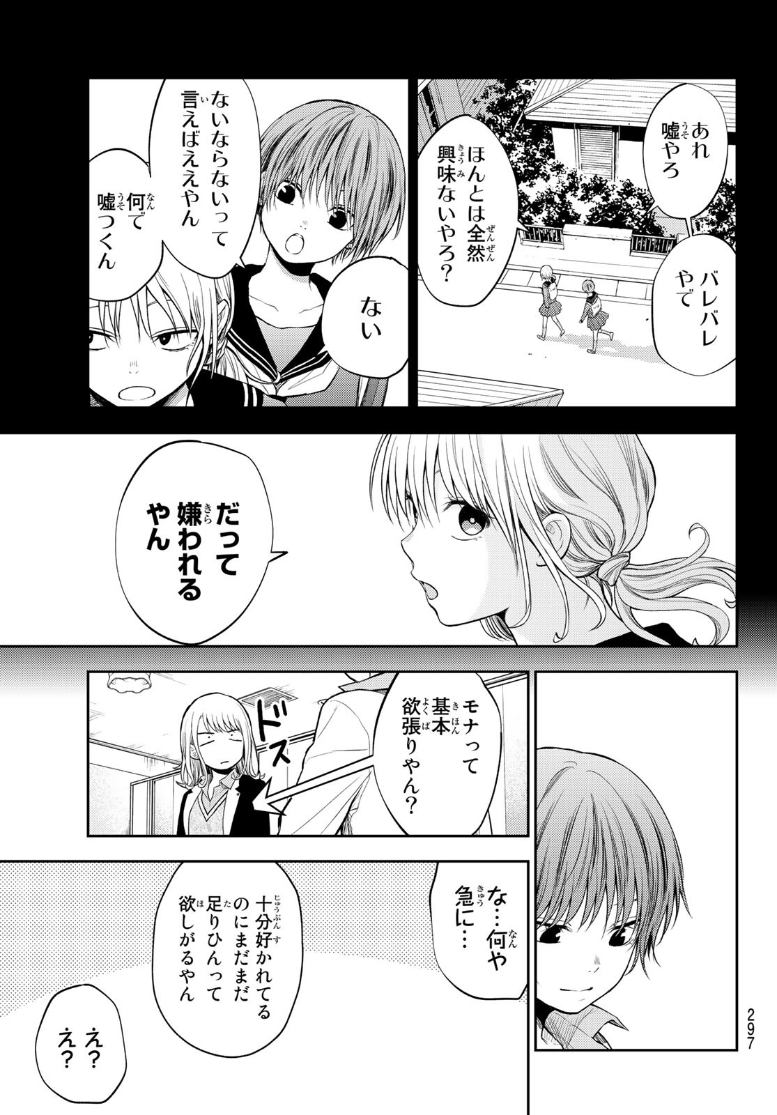 黒岩メダカに私の可愛いが通じない 第38話 - Page 11