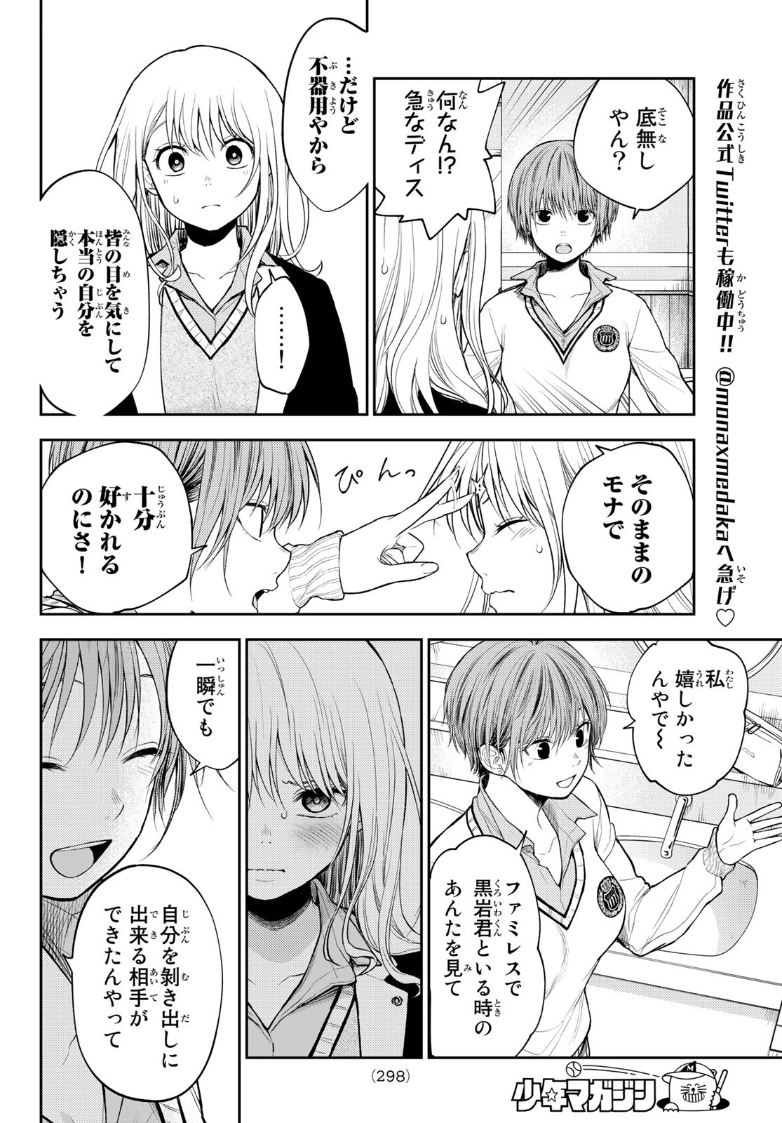 黒岩メダカに私の可愛いが通じない 第38話 - Page 12