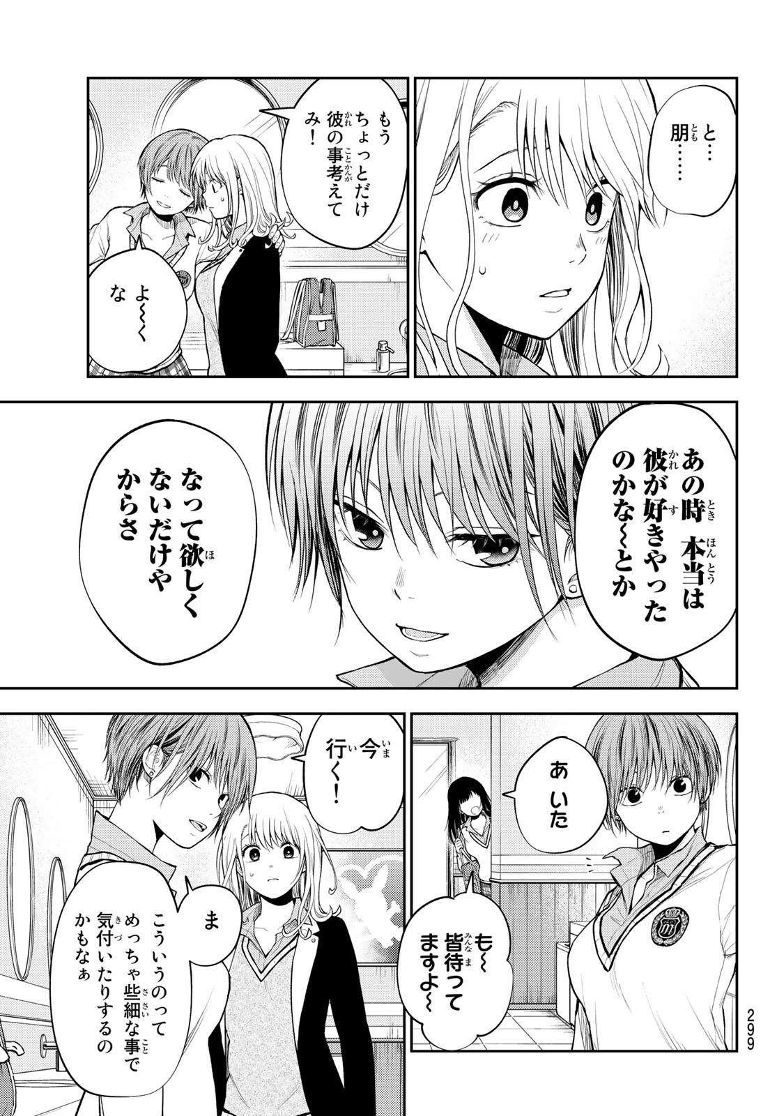 黒岩メダカに私の可愛いが通じない 第38話 - Page 13