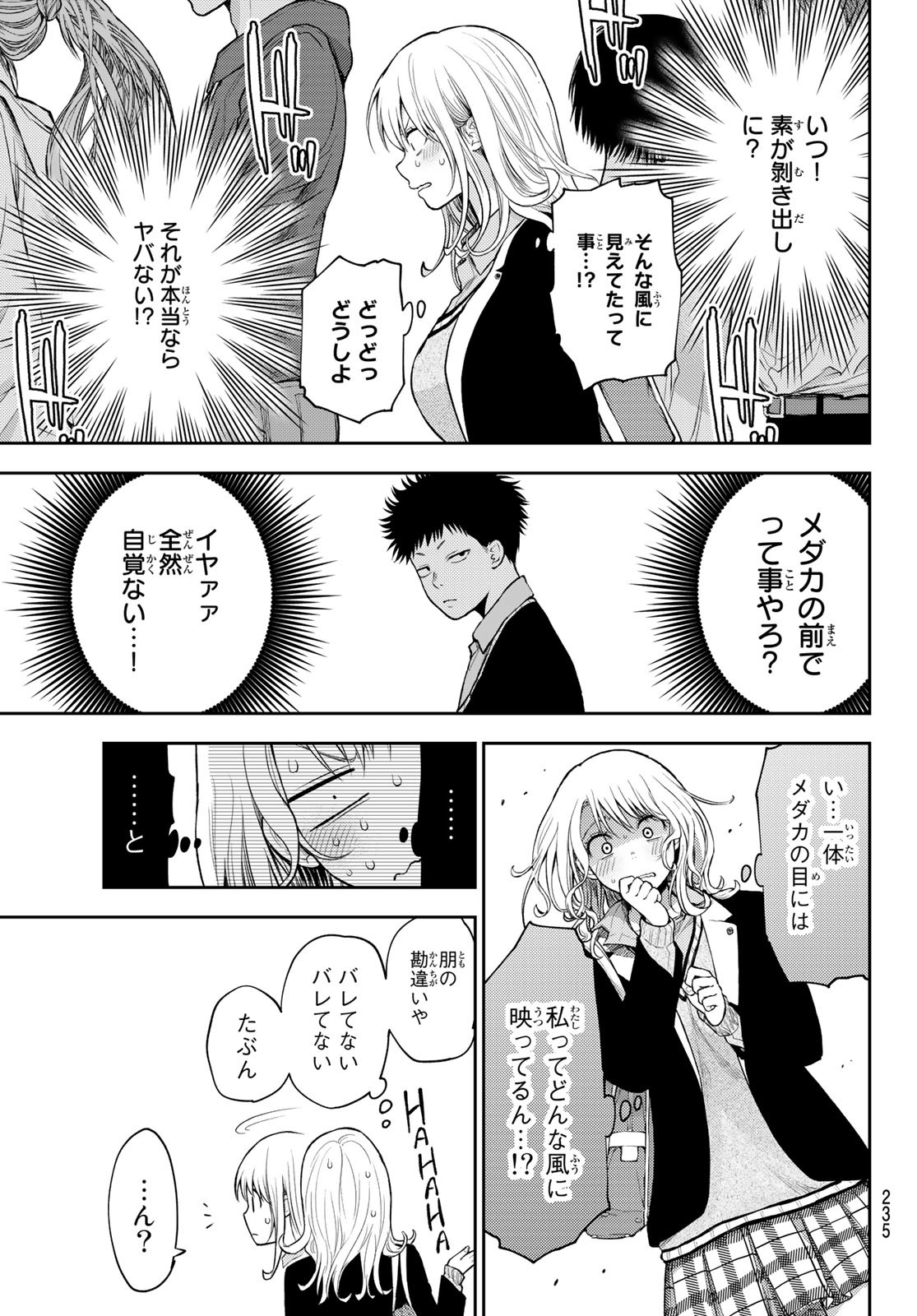 黒岩メダカに私の可愛いが通じない 第39話 - Page 3