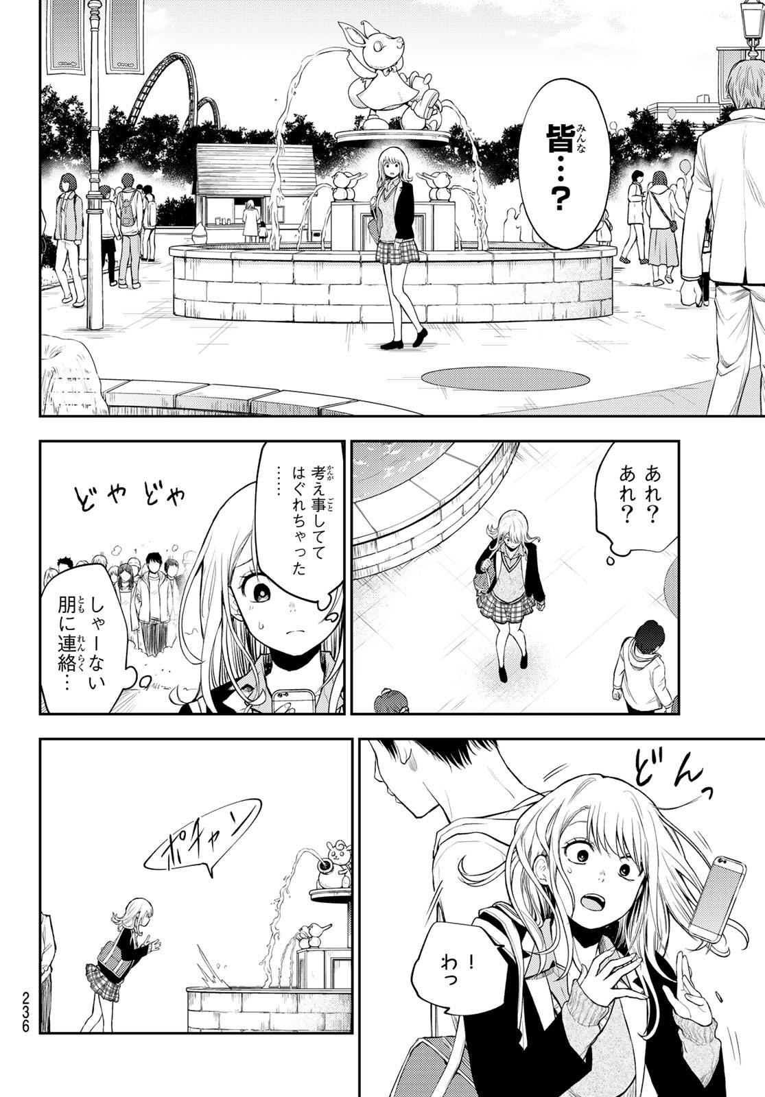 黒岩メダカに私の可愛いが通じない 第39話 - Page 4