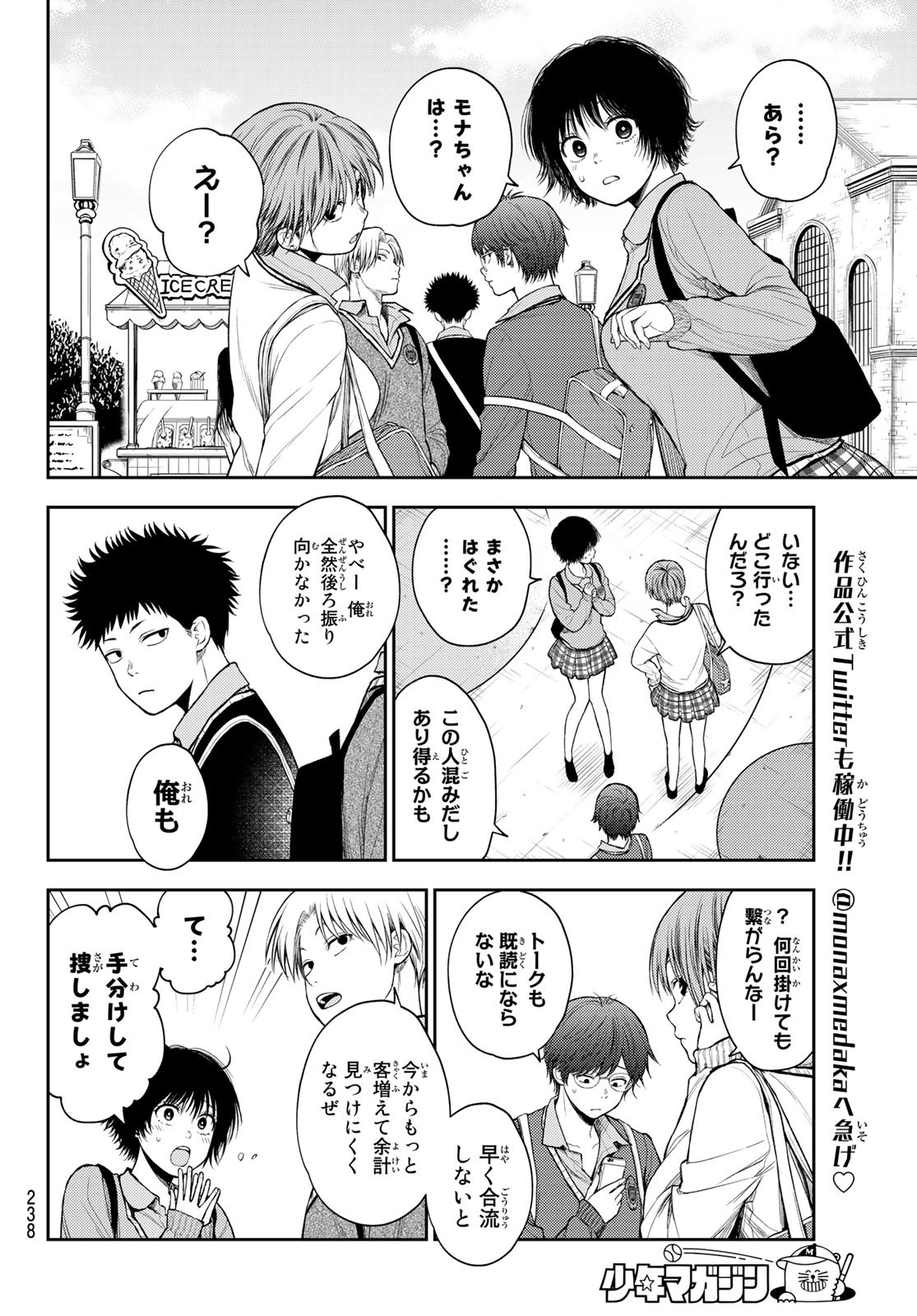 黒岩メダカに私の可愛いが通じない 第39話 - Page 6