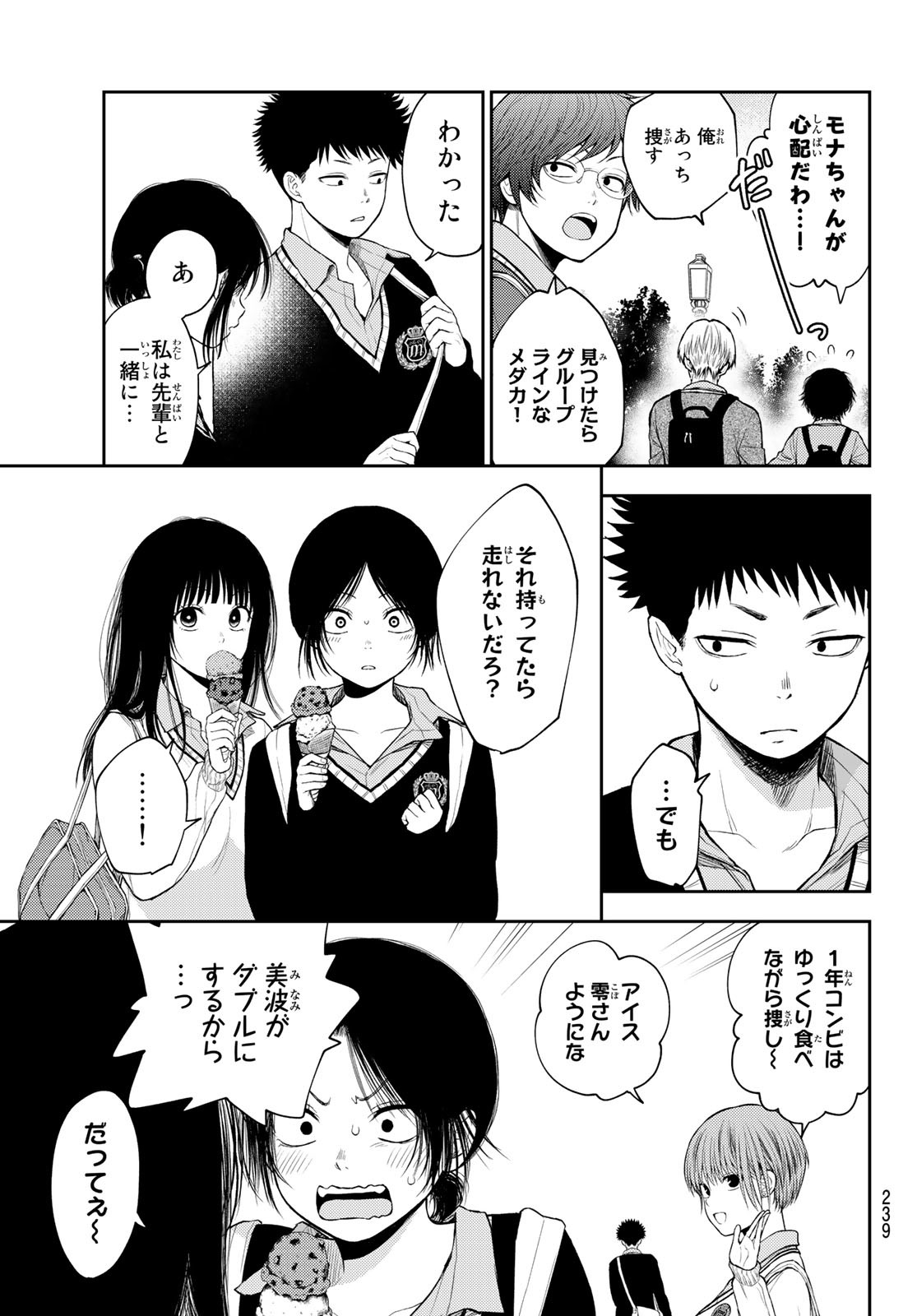 黒岩メダカに私の可愛いが通じない 第39話 - Page 7