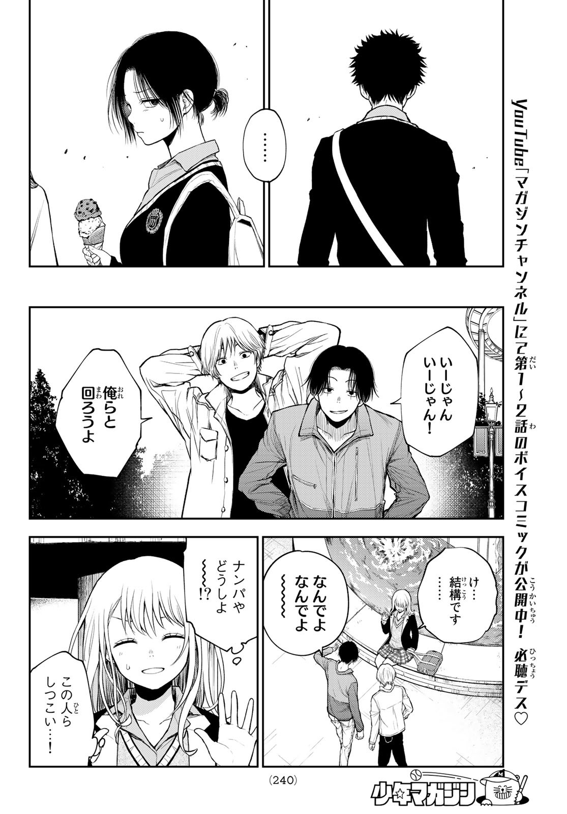 黒岩メダカに私の可愛いが通じない 第39話 - Page 8