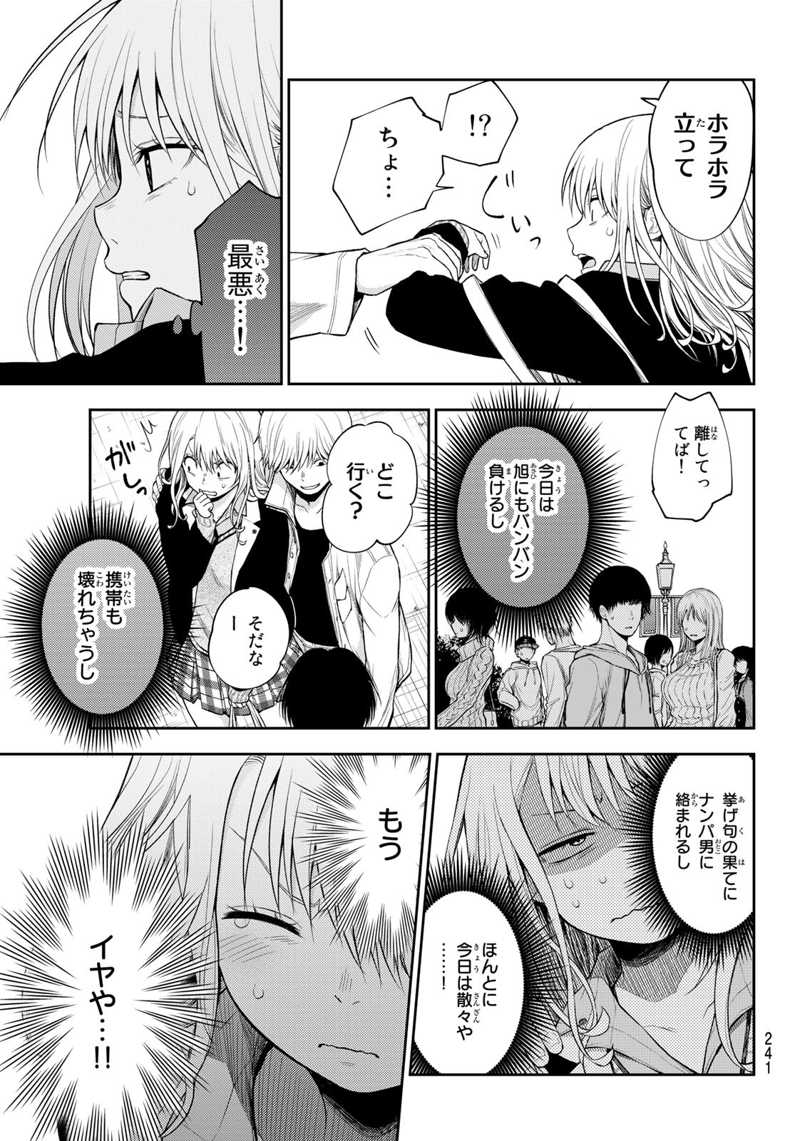 黒岩メダカに私の可愛いが通じない 第39話 - Page 9