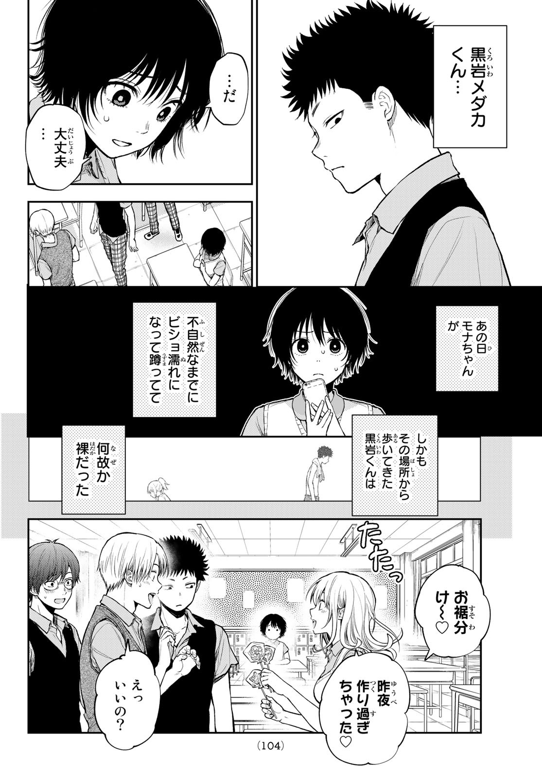 黒岩メダカに私の可愛いが通じない 第4話 - Page 4