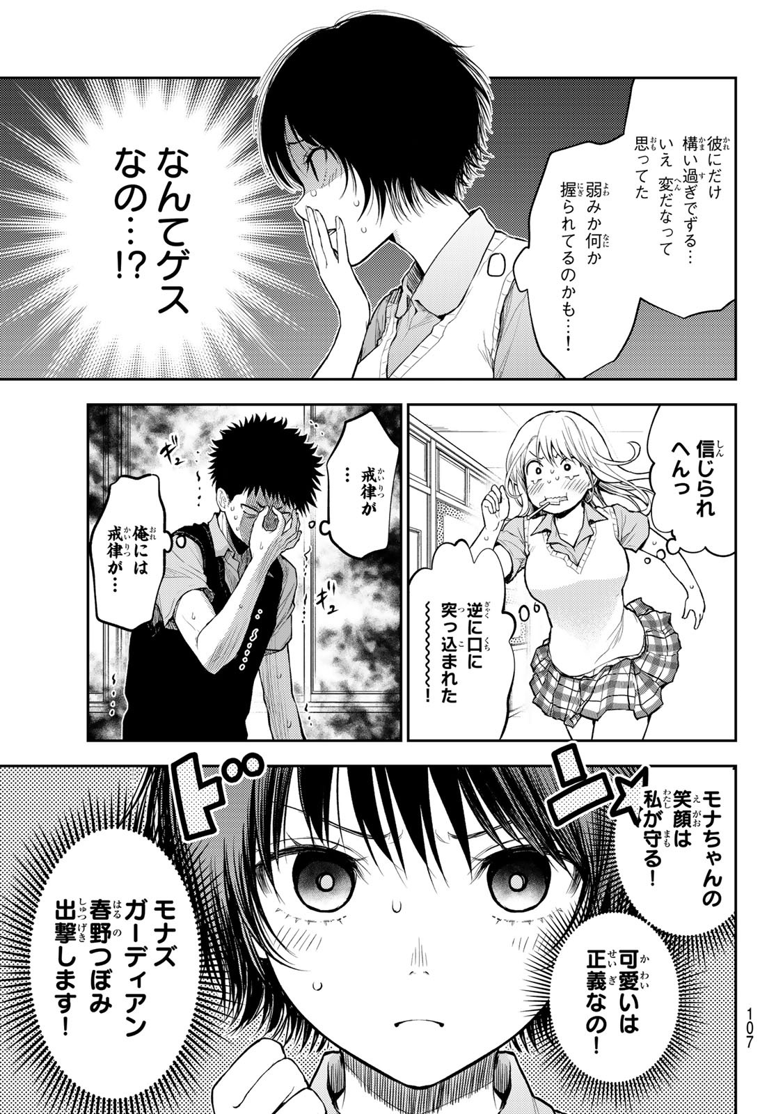 黒岩メダカに私の可愛いが通じない 第4話 - Page 7