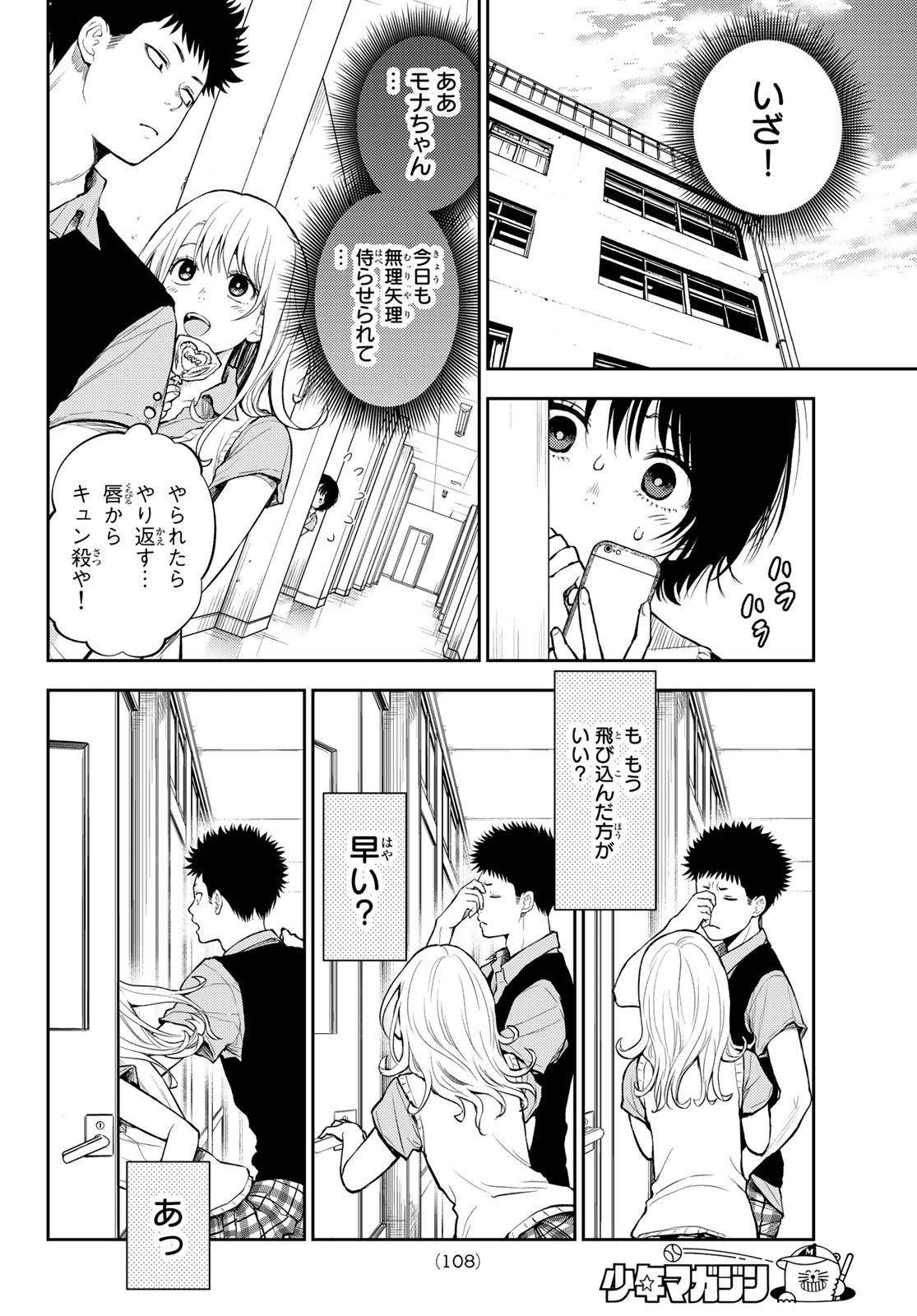 黒岩メダカに私の可愛いが通じない 第4話 - Page 8