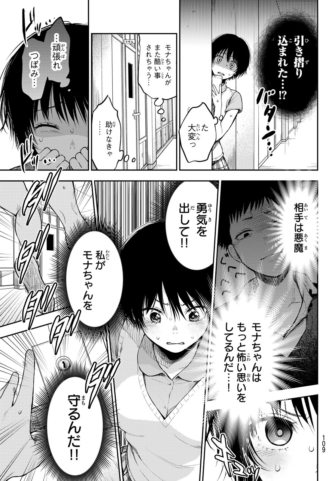 黒岩メダカに私の可愛いが通じない 第4話 - Page 9