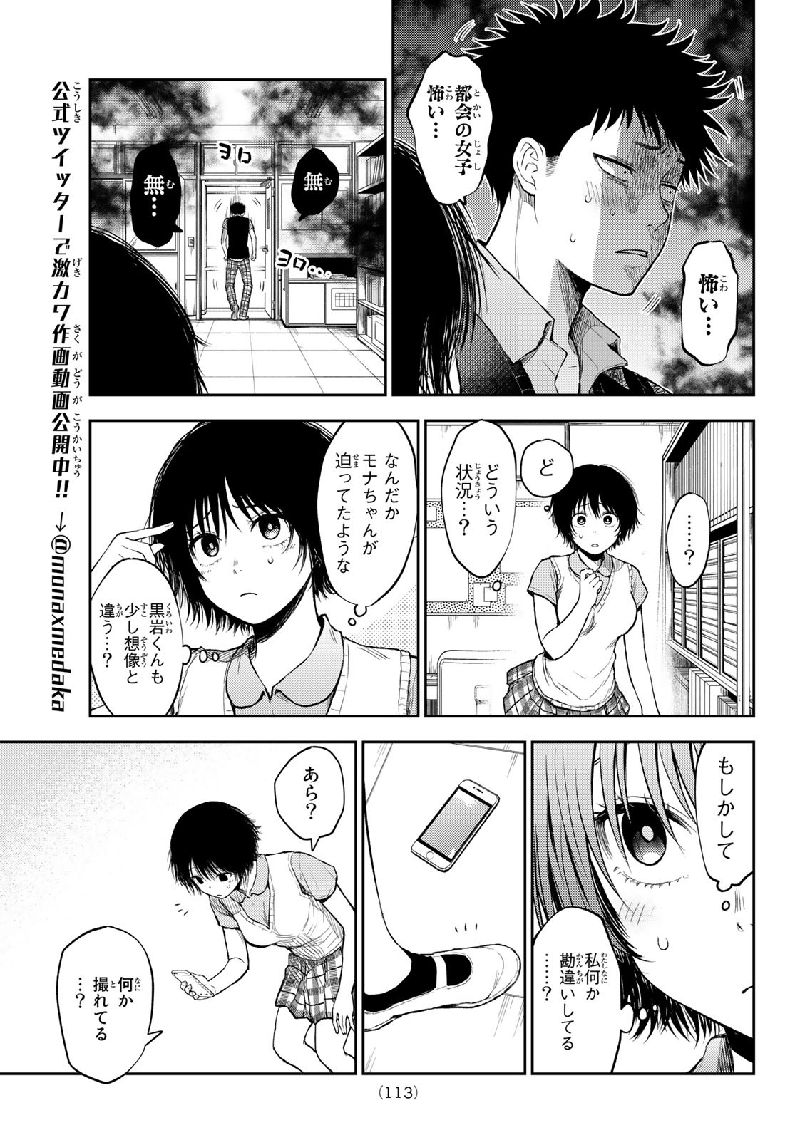 黒岩メダカに私の可愛いが通じない 第4話 - Page 13