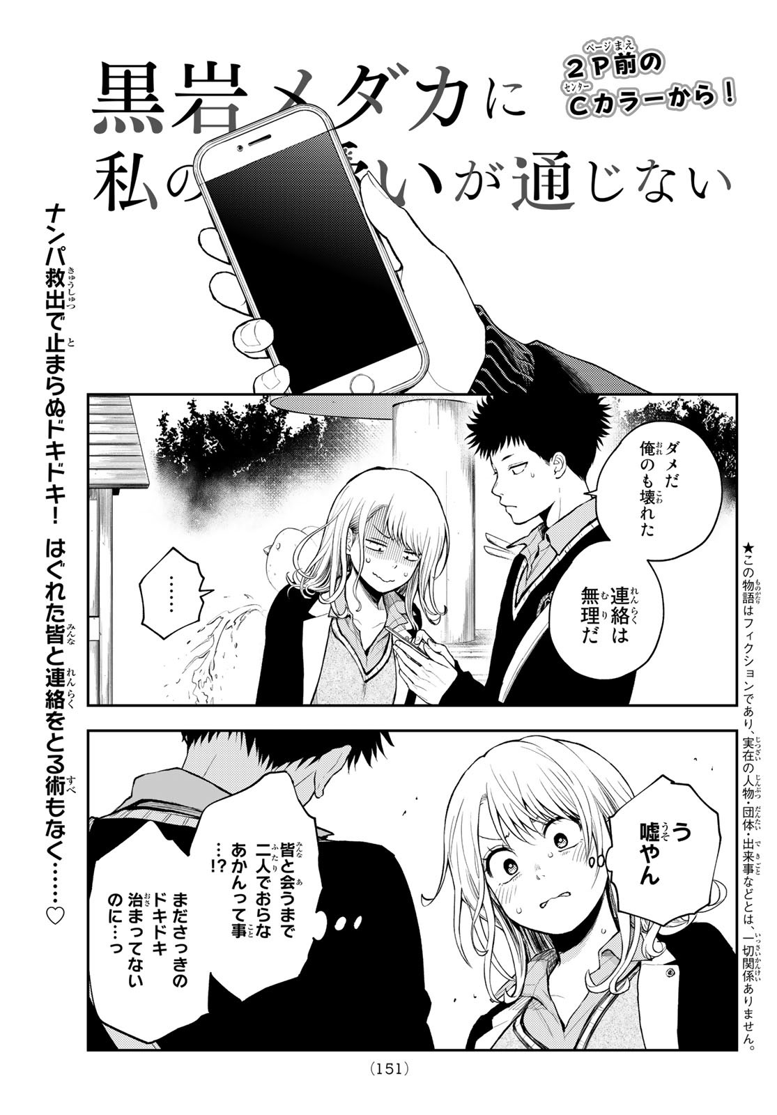 黒岩メダカに私の可愛いが通じない 第40話 - Page 2