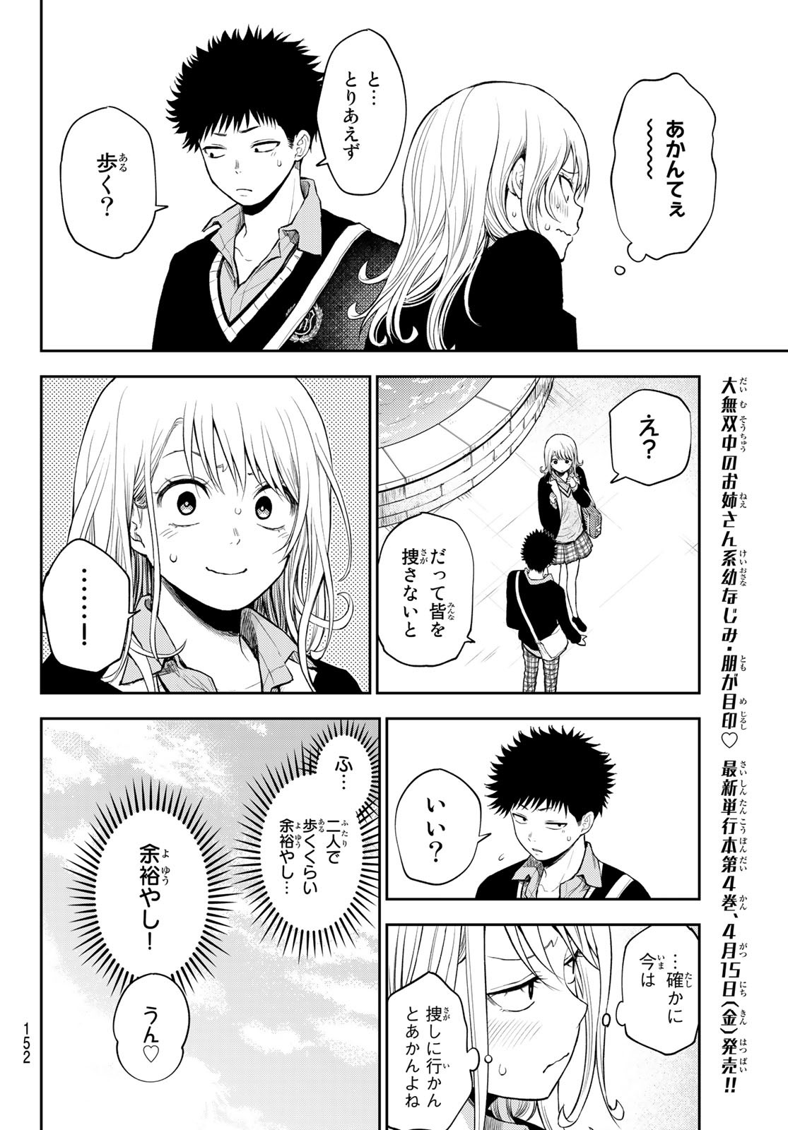 黒岩メダカに私の可愛いが通じない 第40話 - Page 3