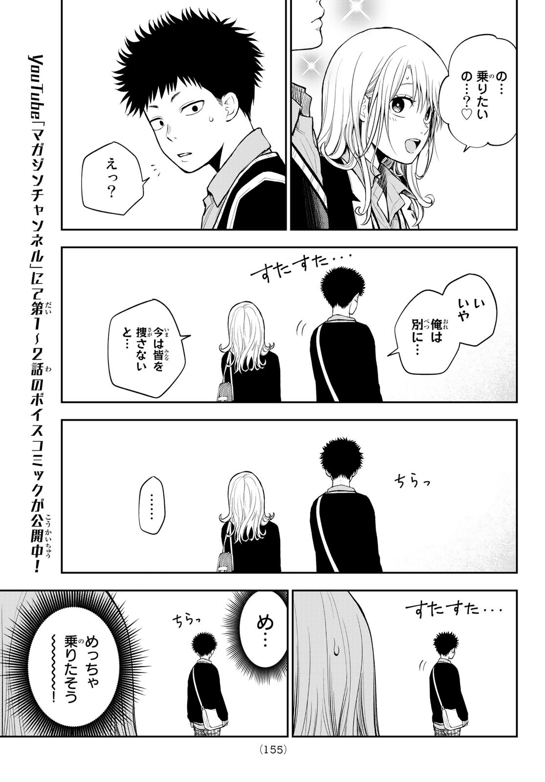 黒岩メダカに私の可愛いが通じない 第40話 - Page 6