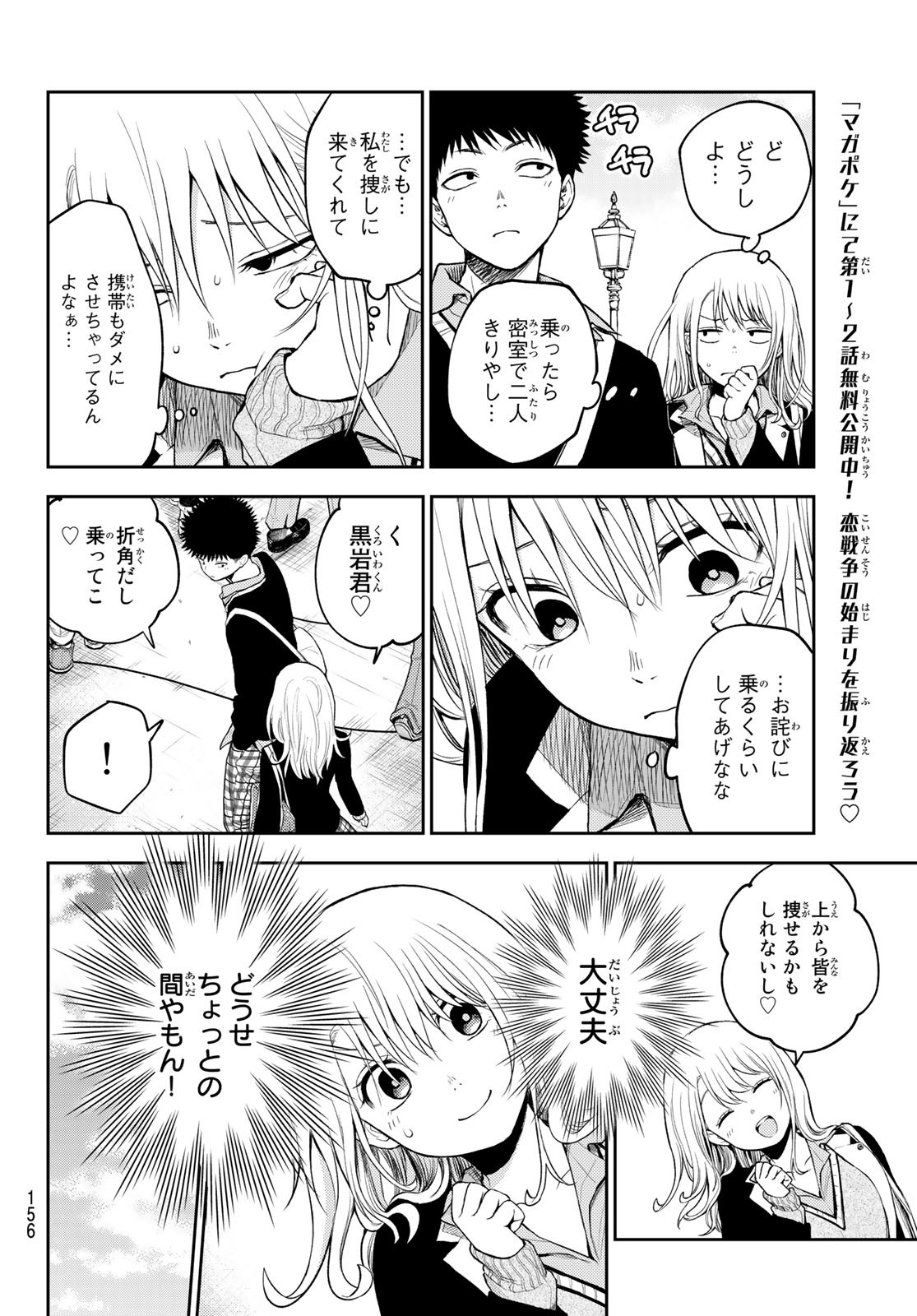 黒岩メダカに私の可愛いが通じない 第40話 - Page 7