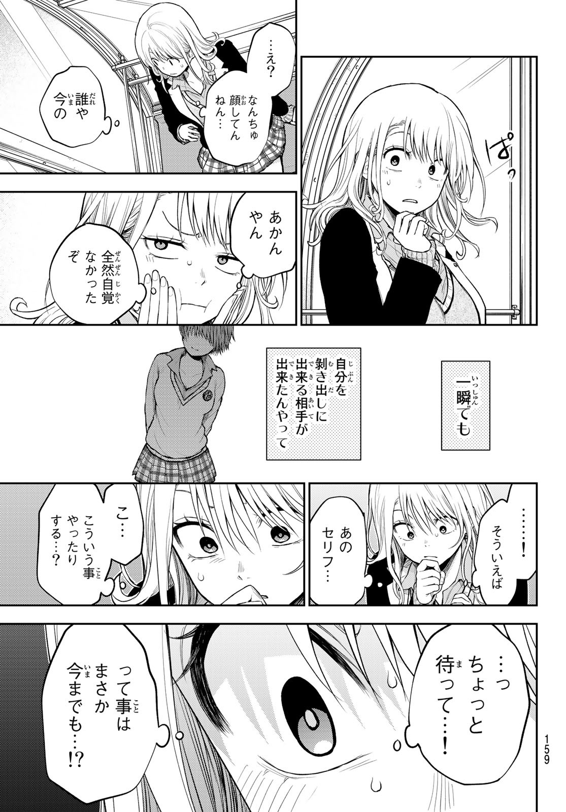 黒岩メダカに私の可愛いが通じない 第40話 - Page 10