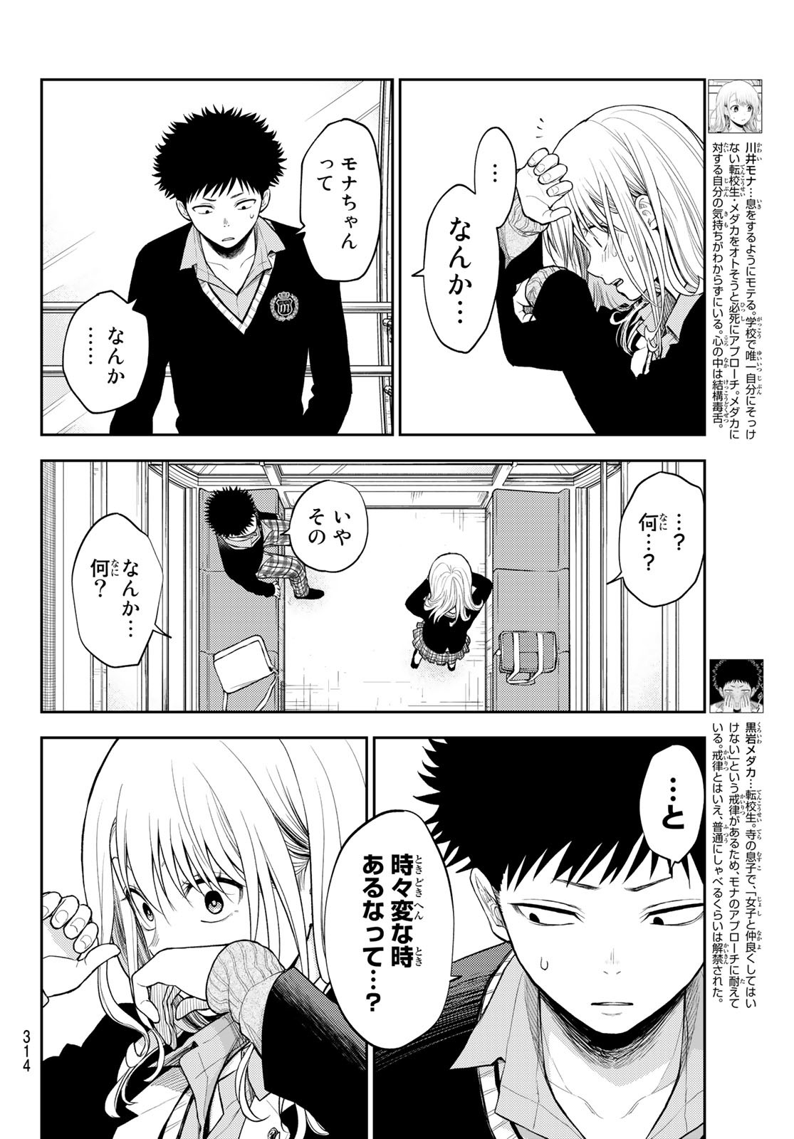 黒岩メダカに私の可愛いが通じない 第41話 - Page 4