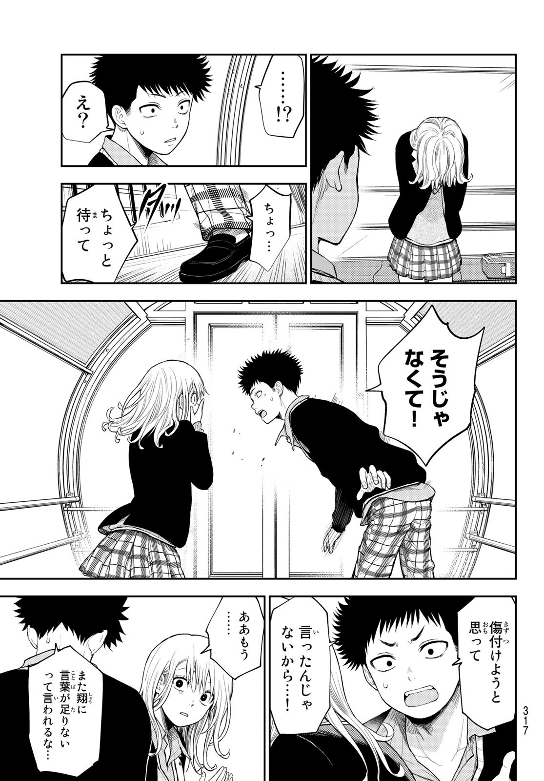 黒岩メダカに私の可愛いが通じない 第41話 - Page 7