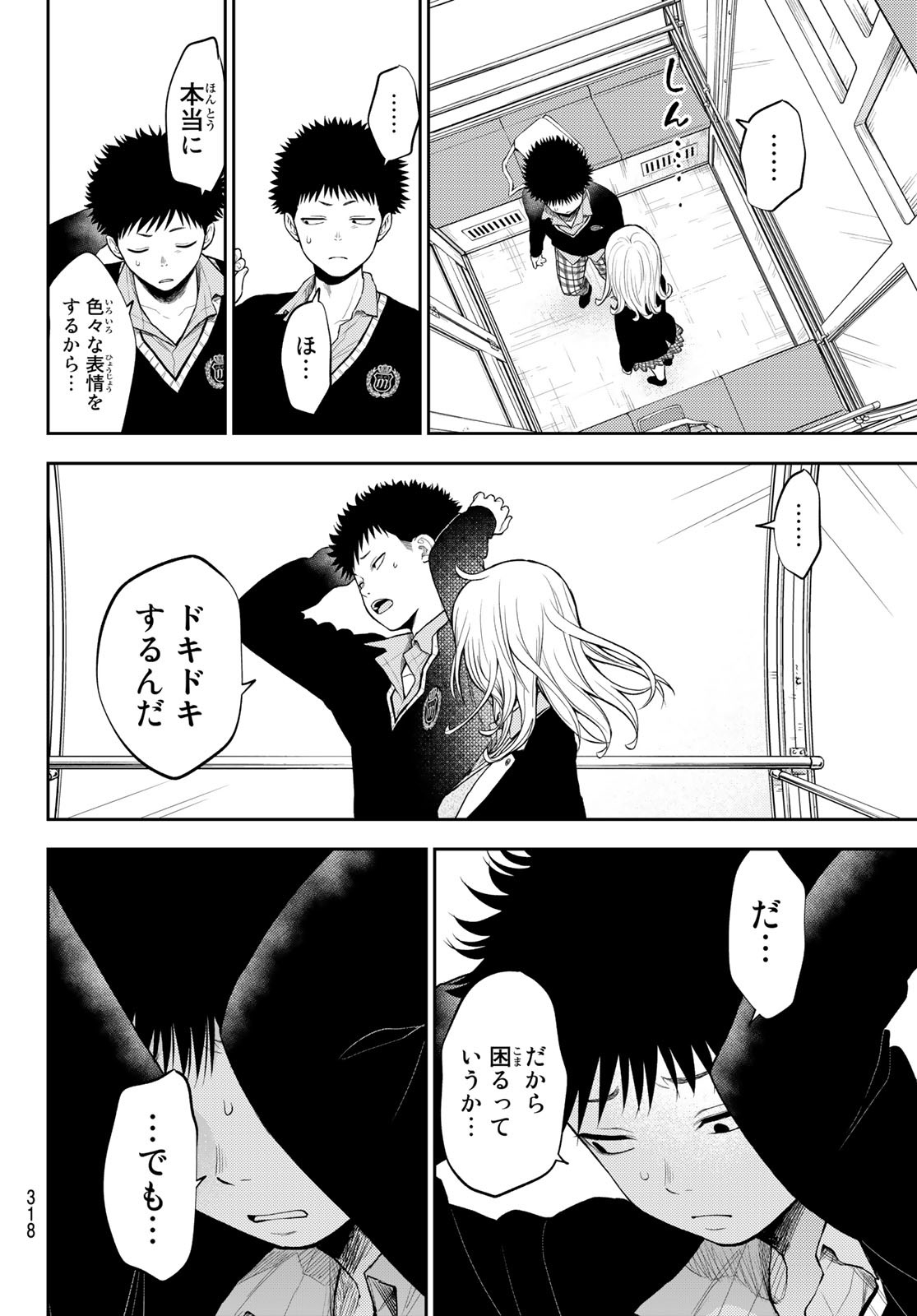 黒岩メダカに私の可愛いが通じない 第41話 - Page 8