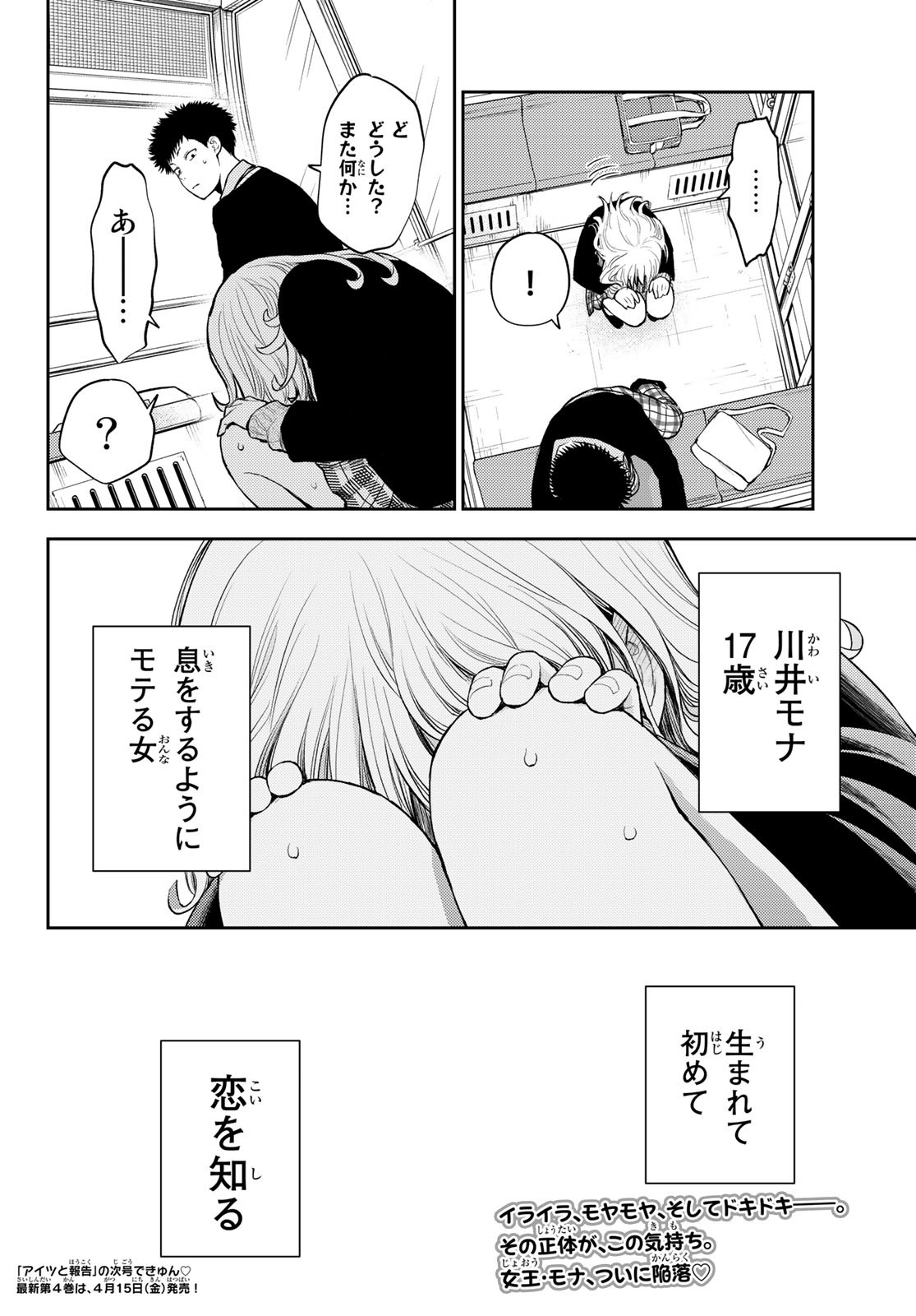 黒岩メダカに私の可愛いが通じない 第41話 - Page 14