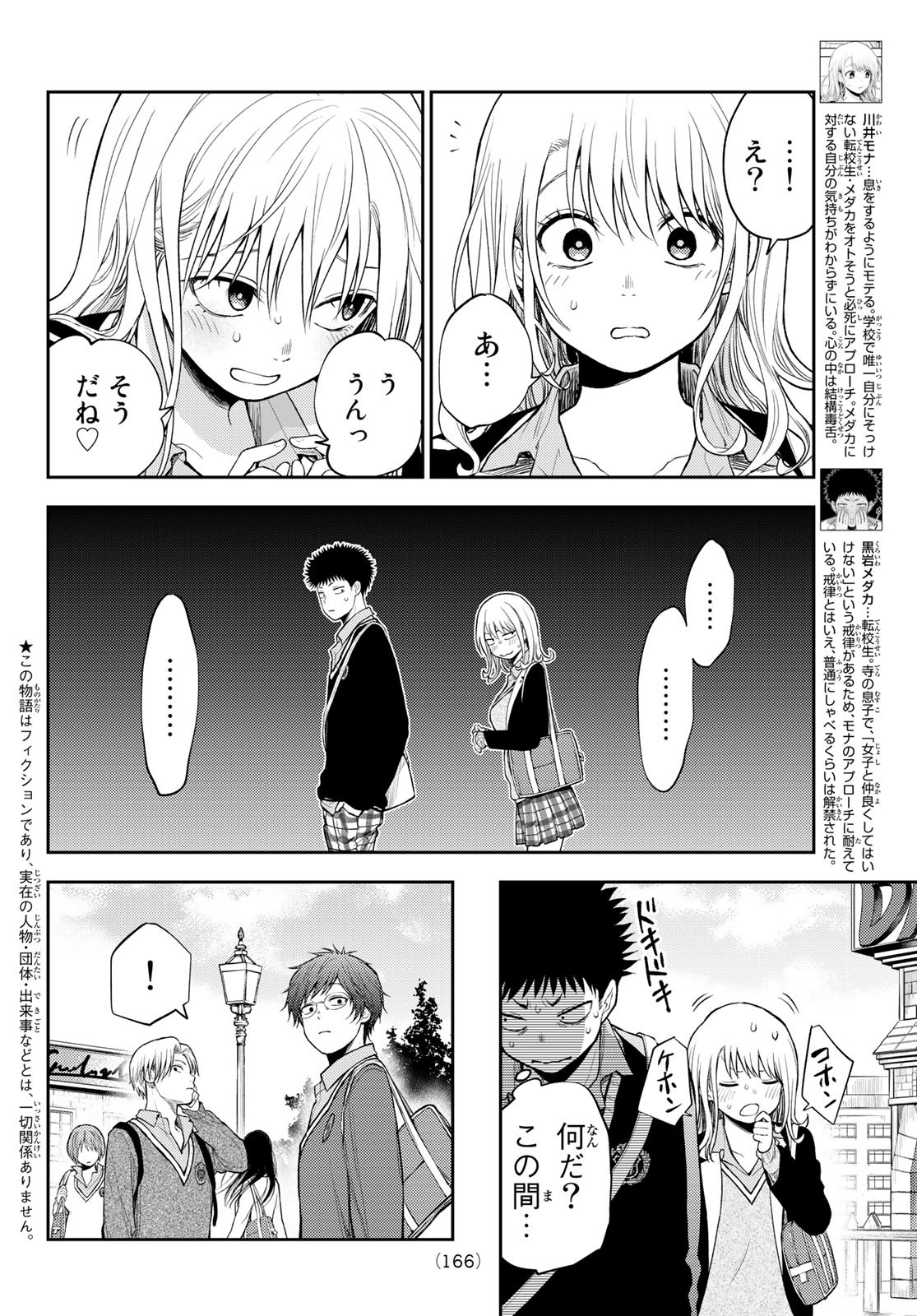 黒岩メダカに私の可愛いが通じない 第42話 - Page 2