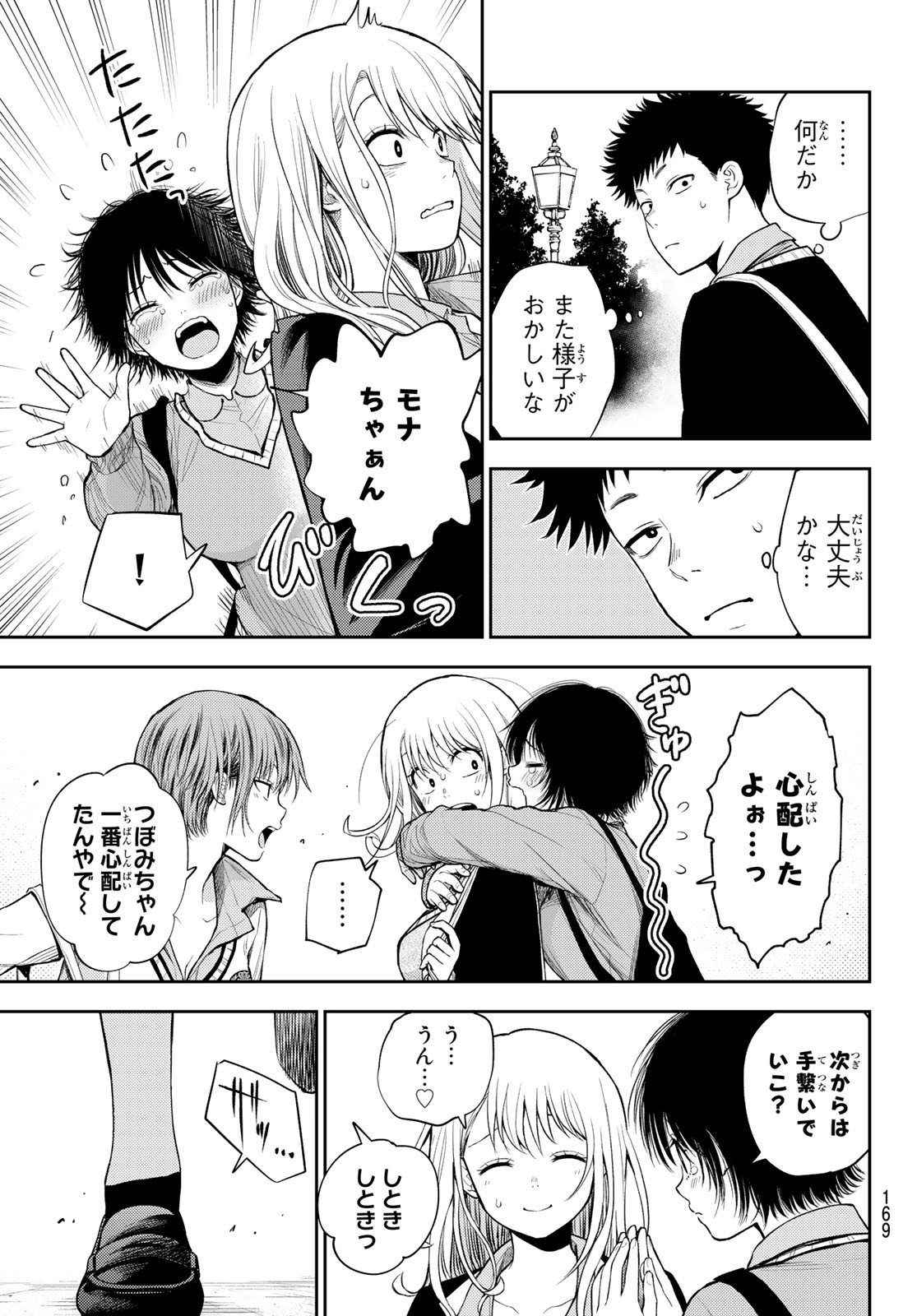 黒岩メダカに私の可愛いが通じない 第42話 - Page 5