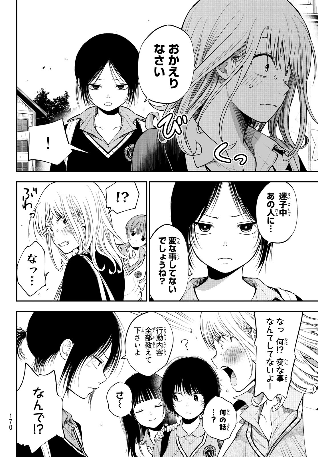 黒岩メダカに私の可愛いが通じない 第42話 - Page 6