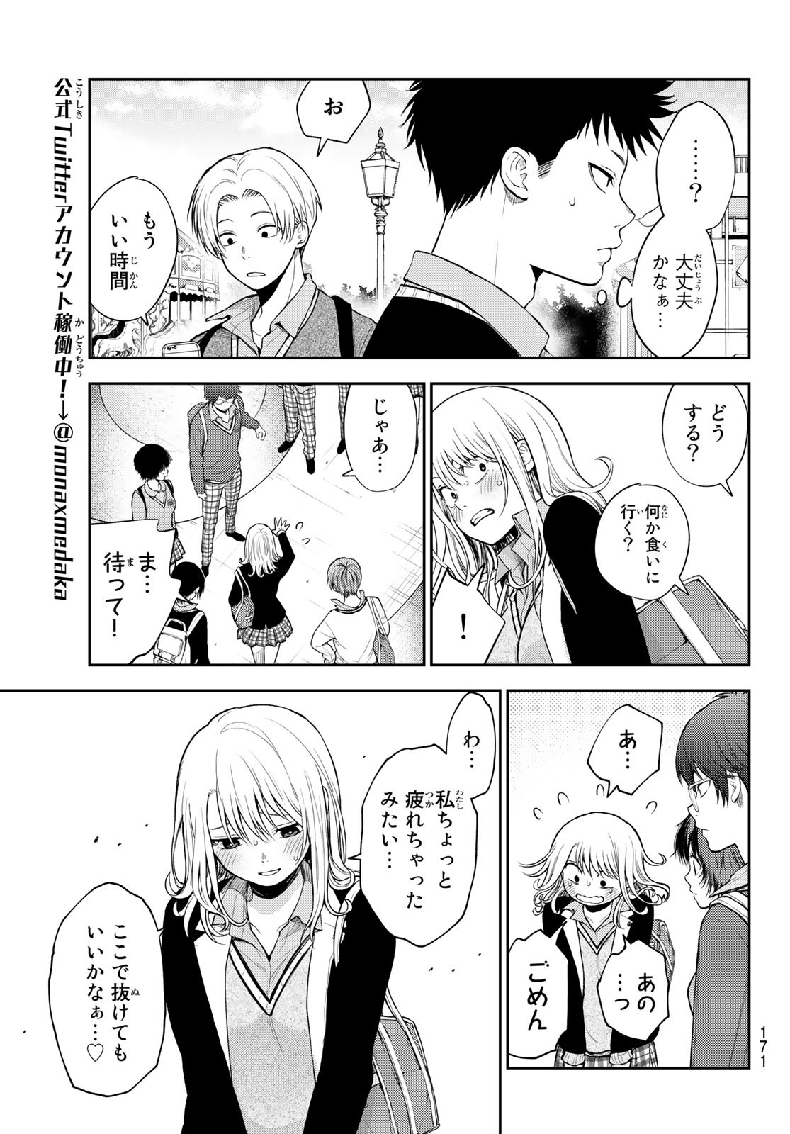 黒岩メダカに私の可愛いが通じない 第42話 - Page 7