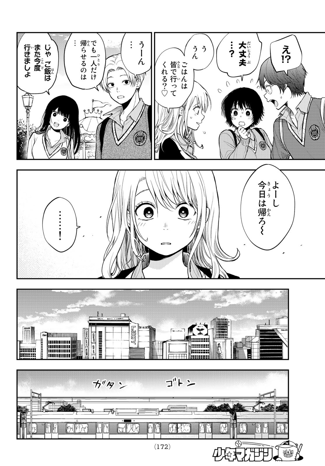 黒岩メダカに私の可愛いが通じない 第42話 - Page 8