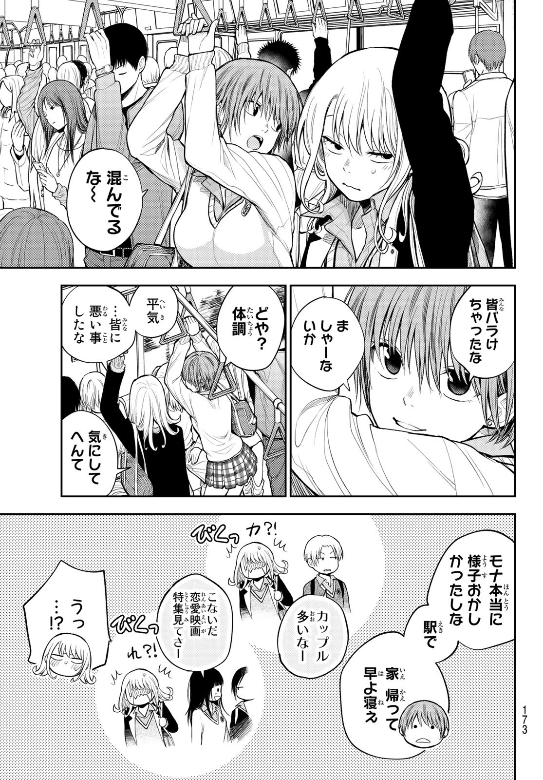 黒岩メダカに私の可愛いが通じない 第42話 - Page 9