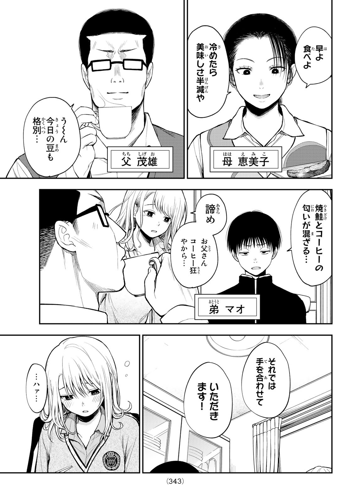 黒岩メダカに私の可愛いが通じない 第43話 - Page 3