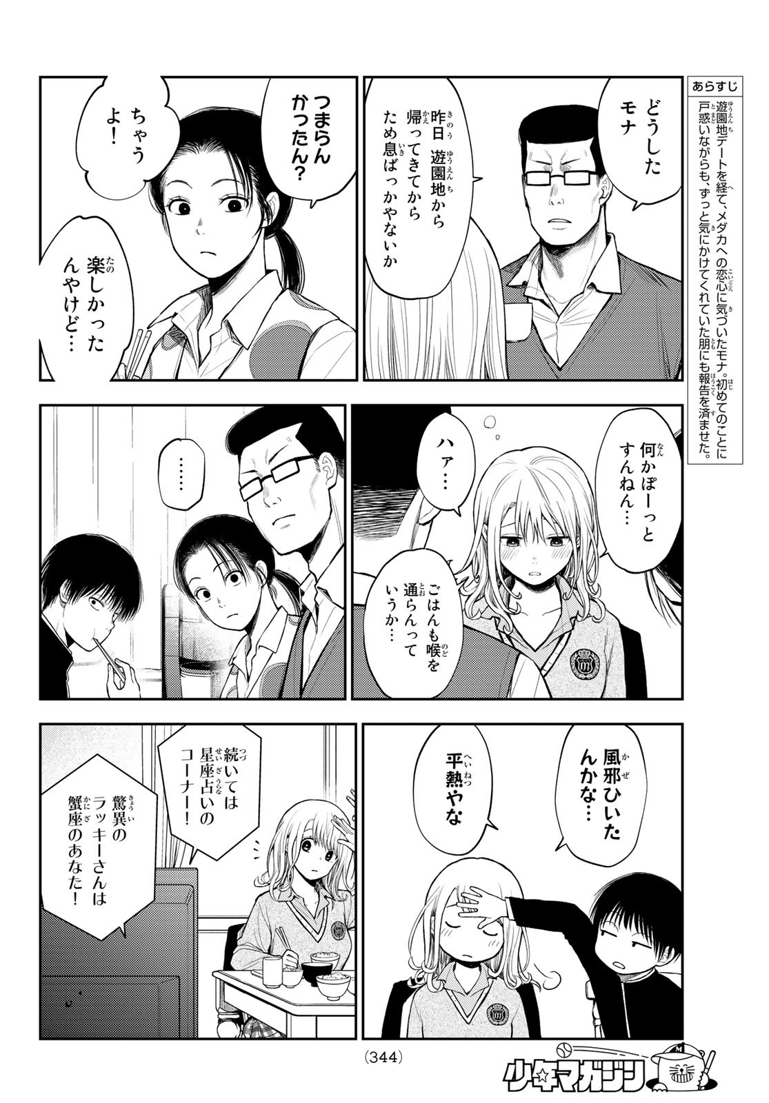 黒岩メダカに私の可愛いが通じない 第43話 - Page 4