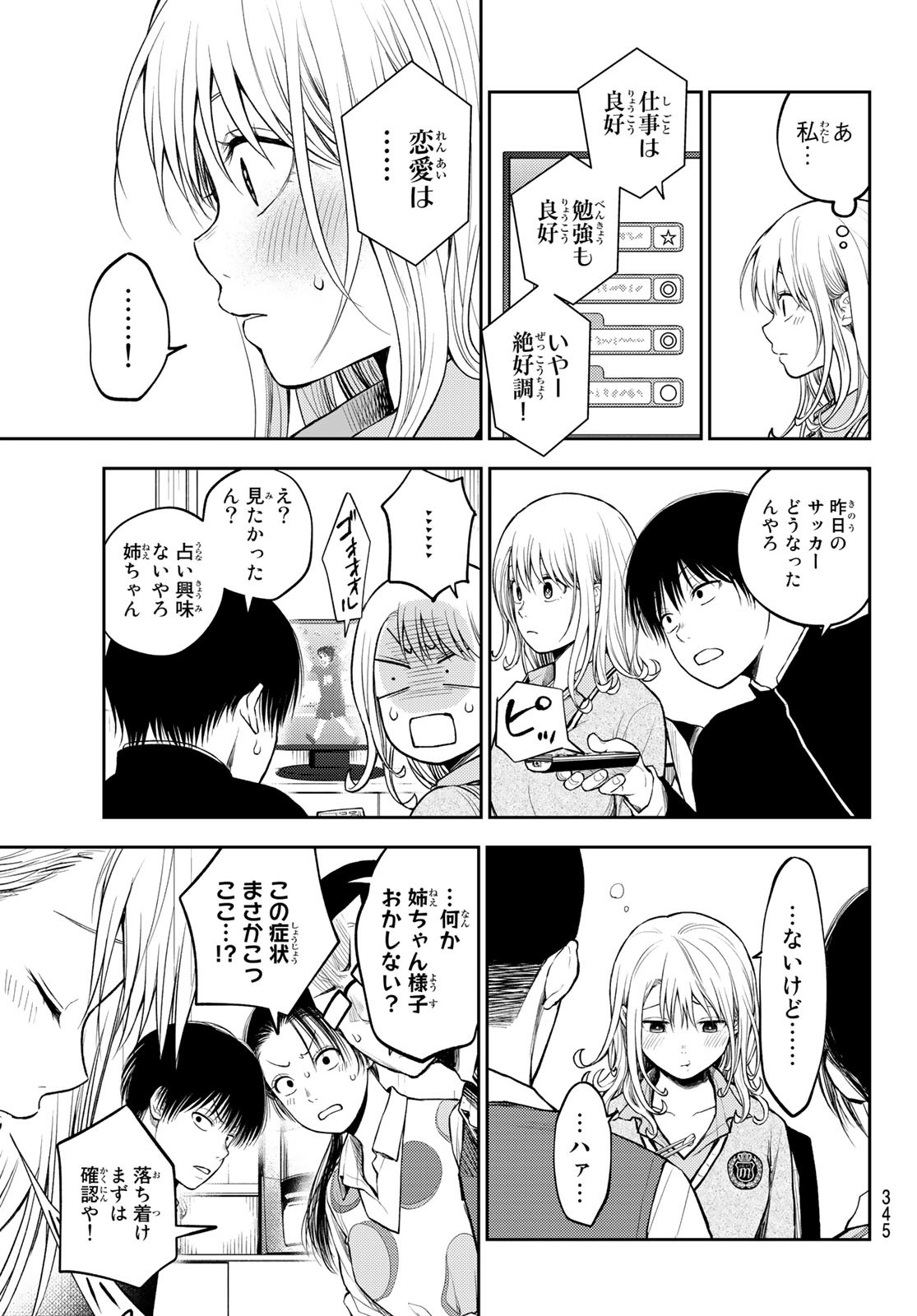 黒岩メダカに私の可愛いが通じない 第43話 - Page 5