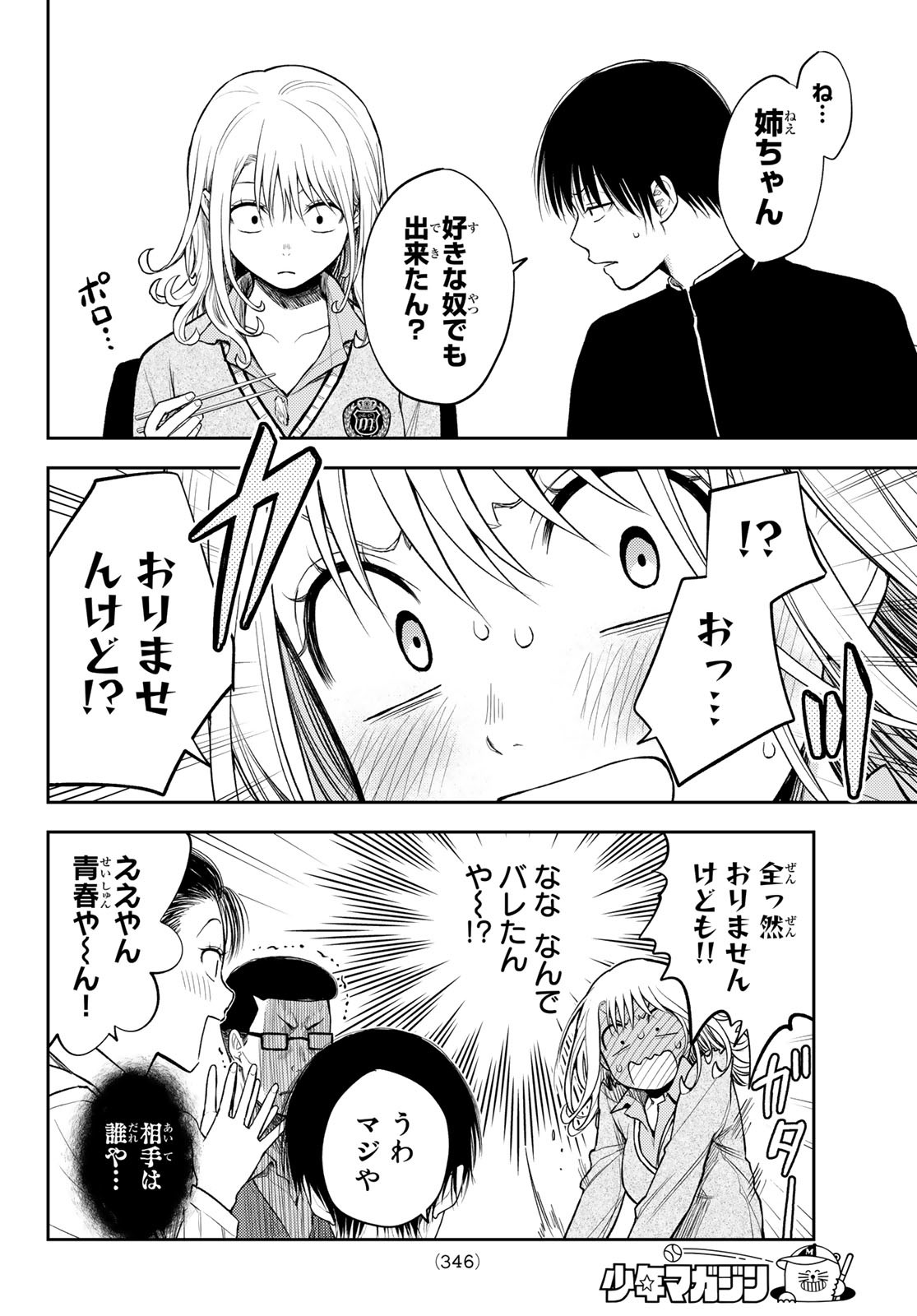 黒岩メダカに私の可愛いが通じない 第43話 - Page 6