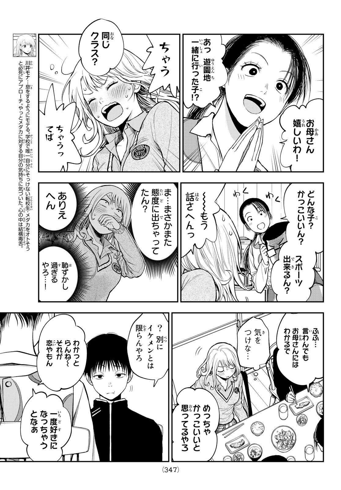 黒岩メダカに私の可愛いが通じない 第43話 - Page 7