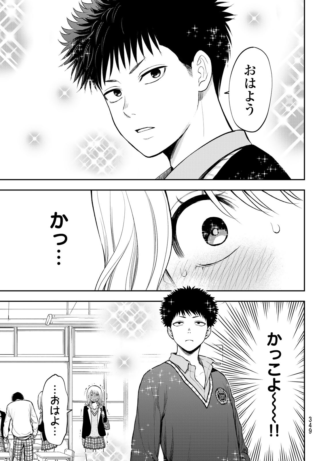 黒岩メダカに私の可愛いが通じない 第43話 - Page 9