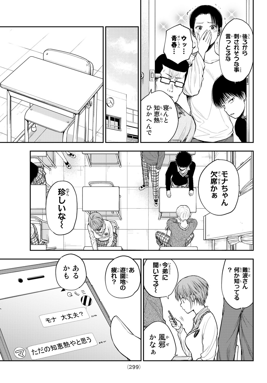 黒岩メダカに私の可愛いが通じない 第44話 - Page 3